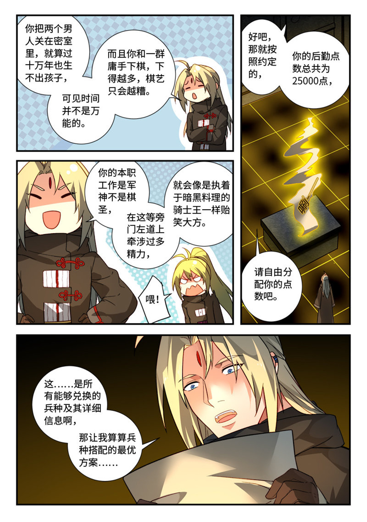 从前有座灵剑山537 第五百二十四话