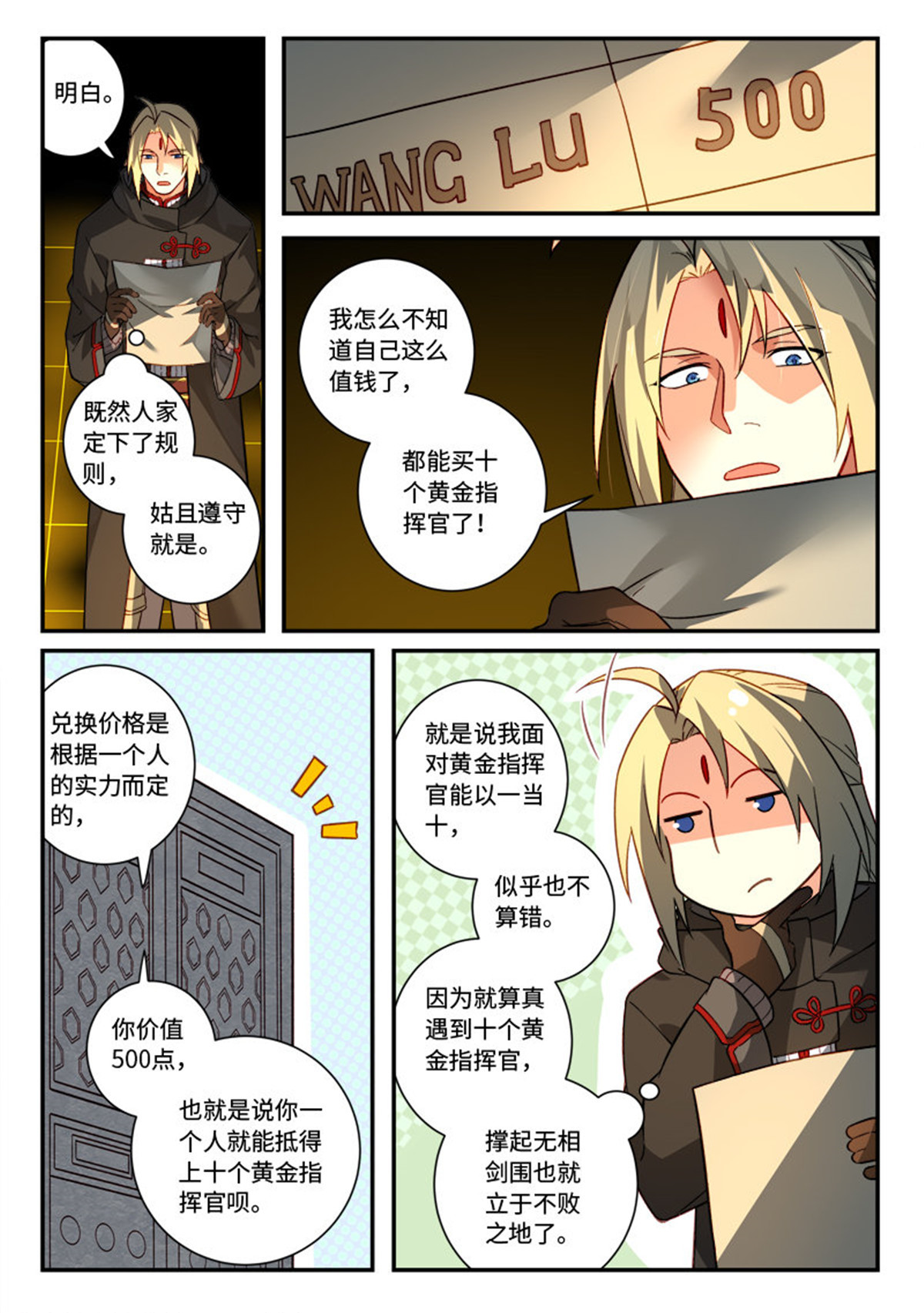从前有座灵剑山537 第五百二十四话