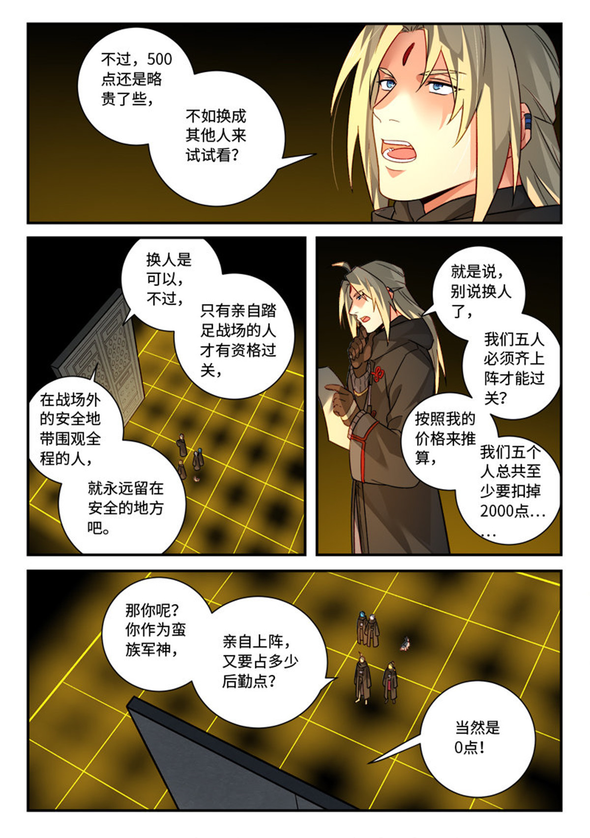 从前有座灵剑山537 第五百二十四话