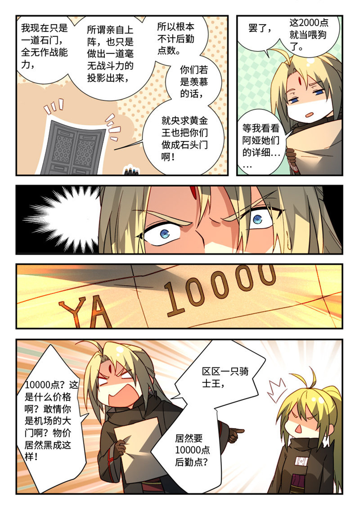 从前有座灵剑山537 第五百二十四话