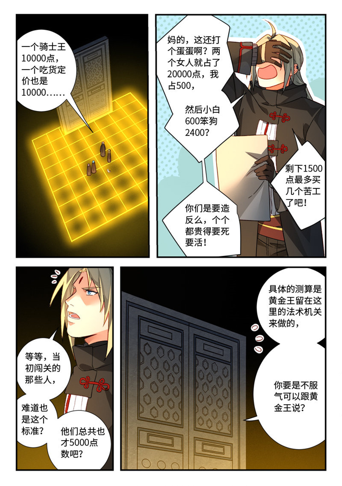 从前有座灵剑山538 第五百二十五话