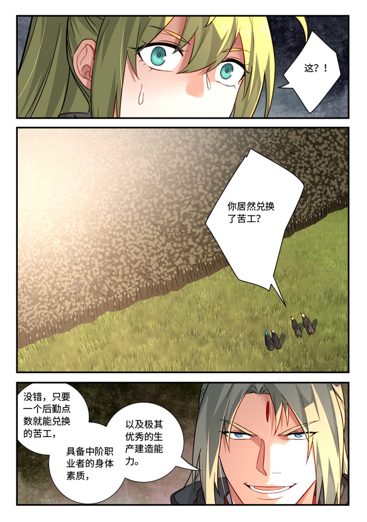 从前有座灵剑山538 第五百二十五话