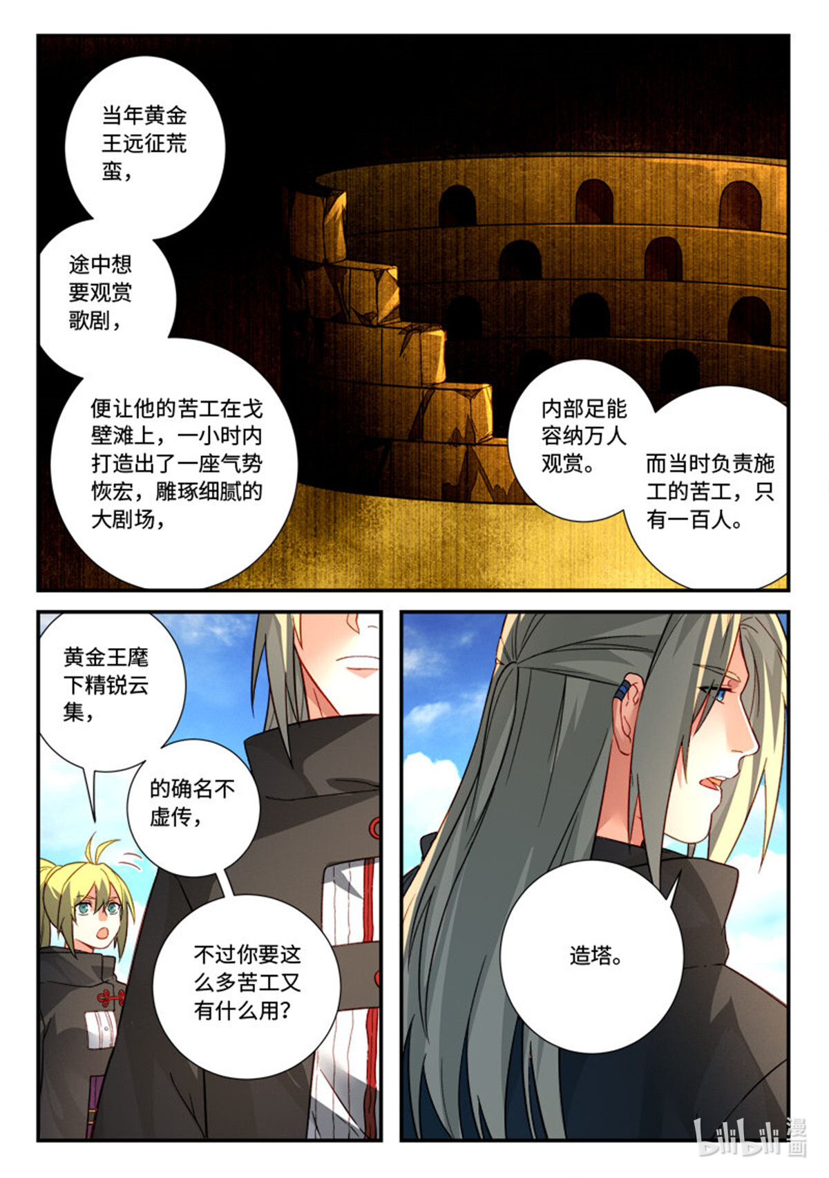 从前有座灵剑山538 第五百二十五话