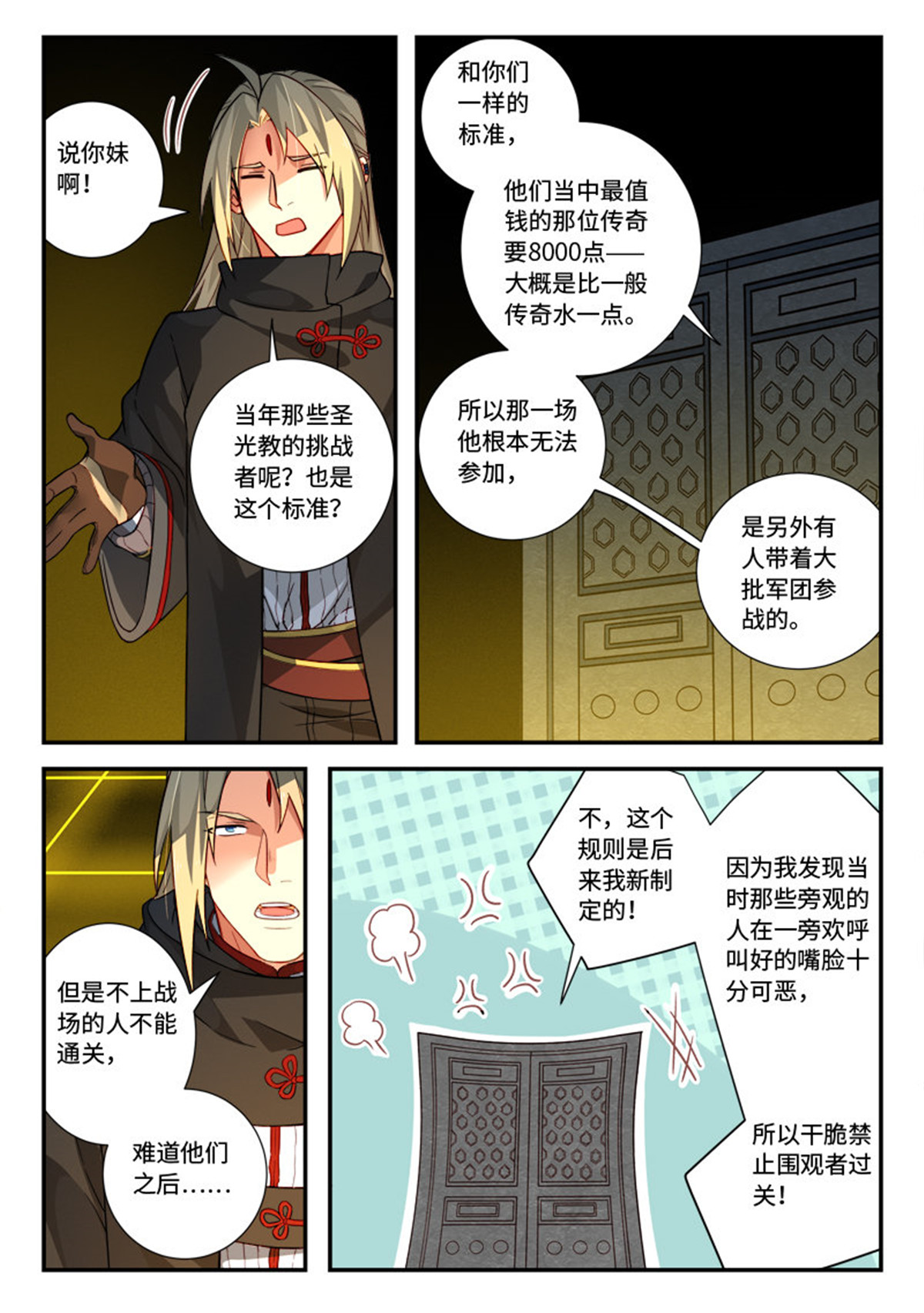 从前有座灵剑山538 第五百二十五话