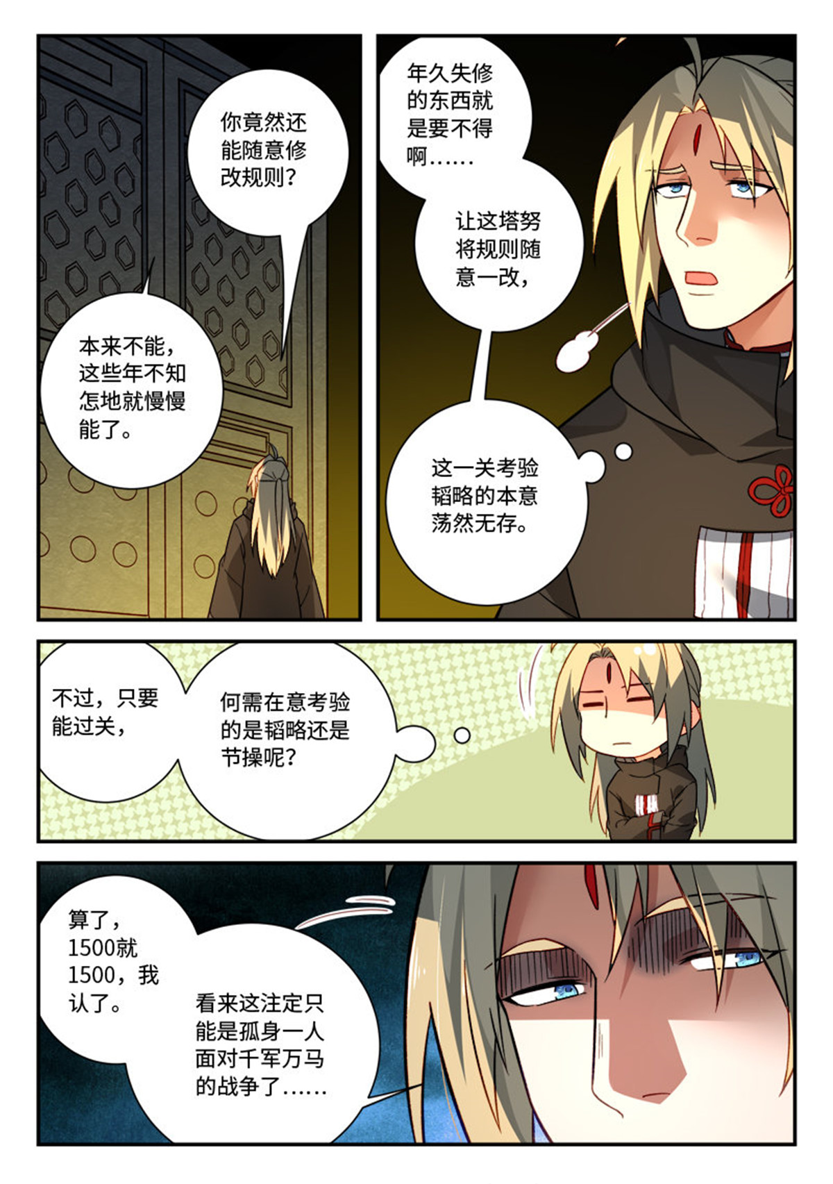 从前有座灵剑山538 第五百二十五话