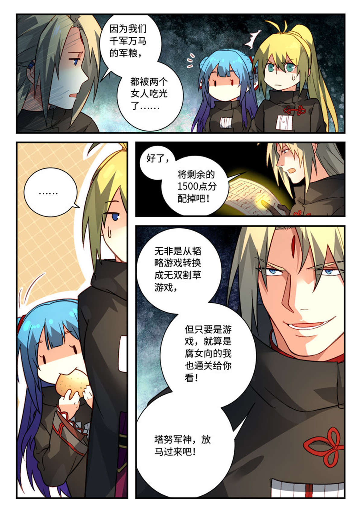 从前有座灵剑山538 第五百二十五话