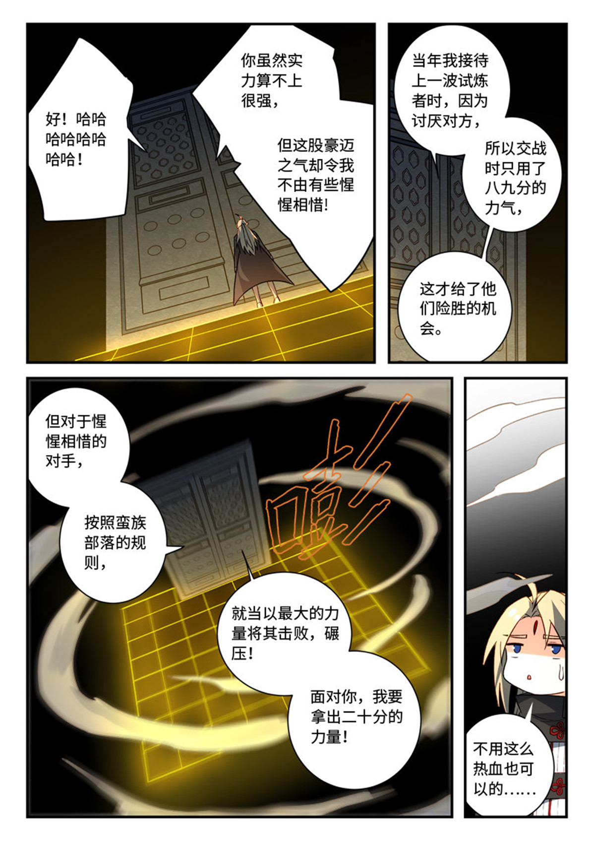 从前有座灵剑山538 第五百二十五话