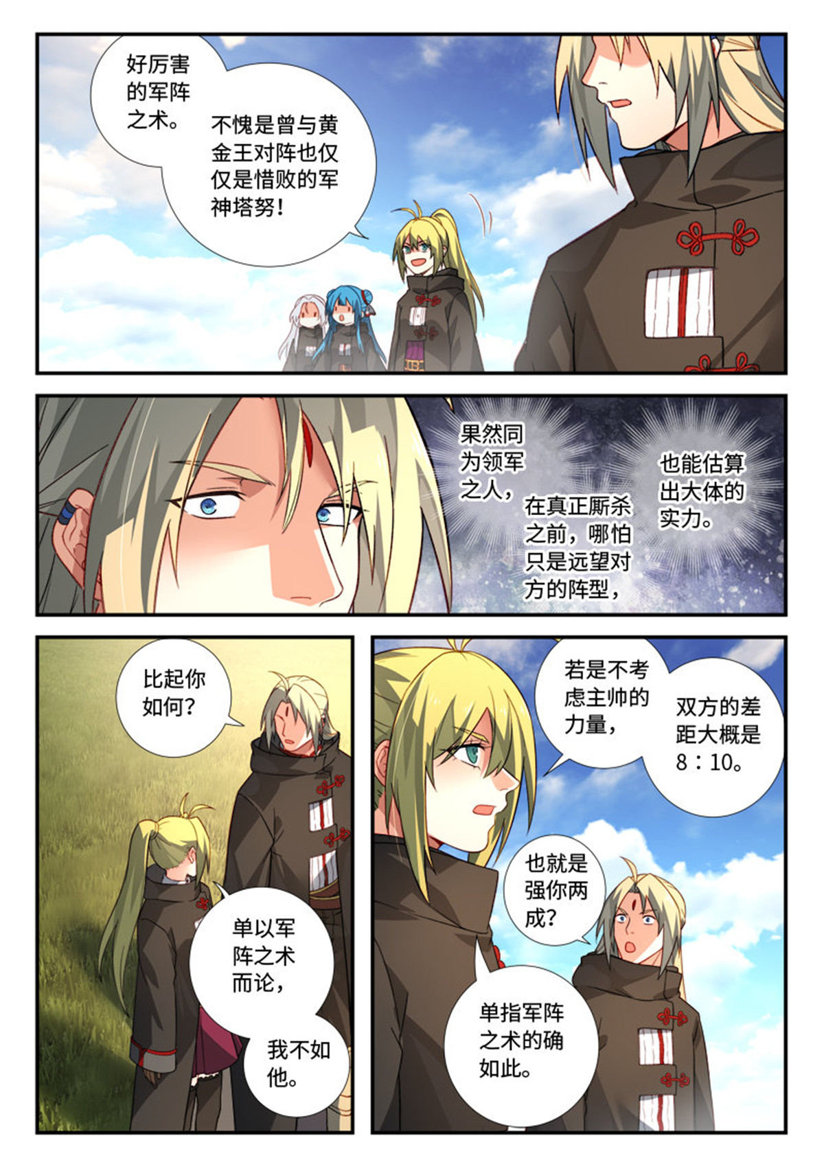 从前有座灵剑山538 第五百二十五话