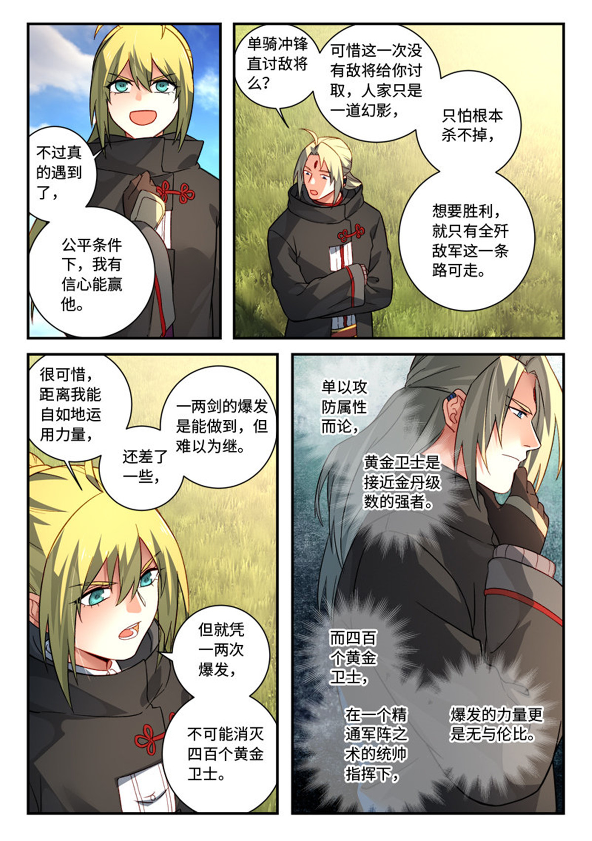 从前有座灵剑山538 第五百二十五话