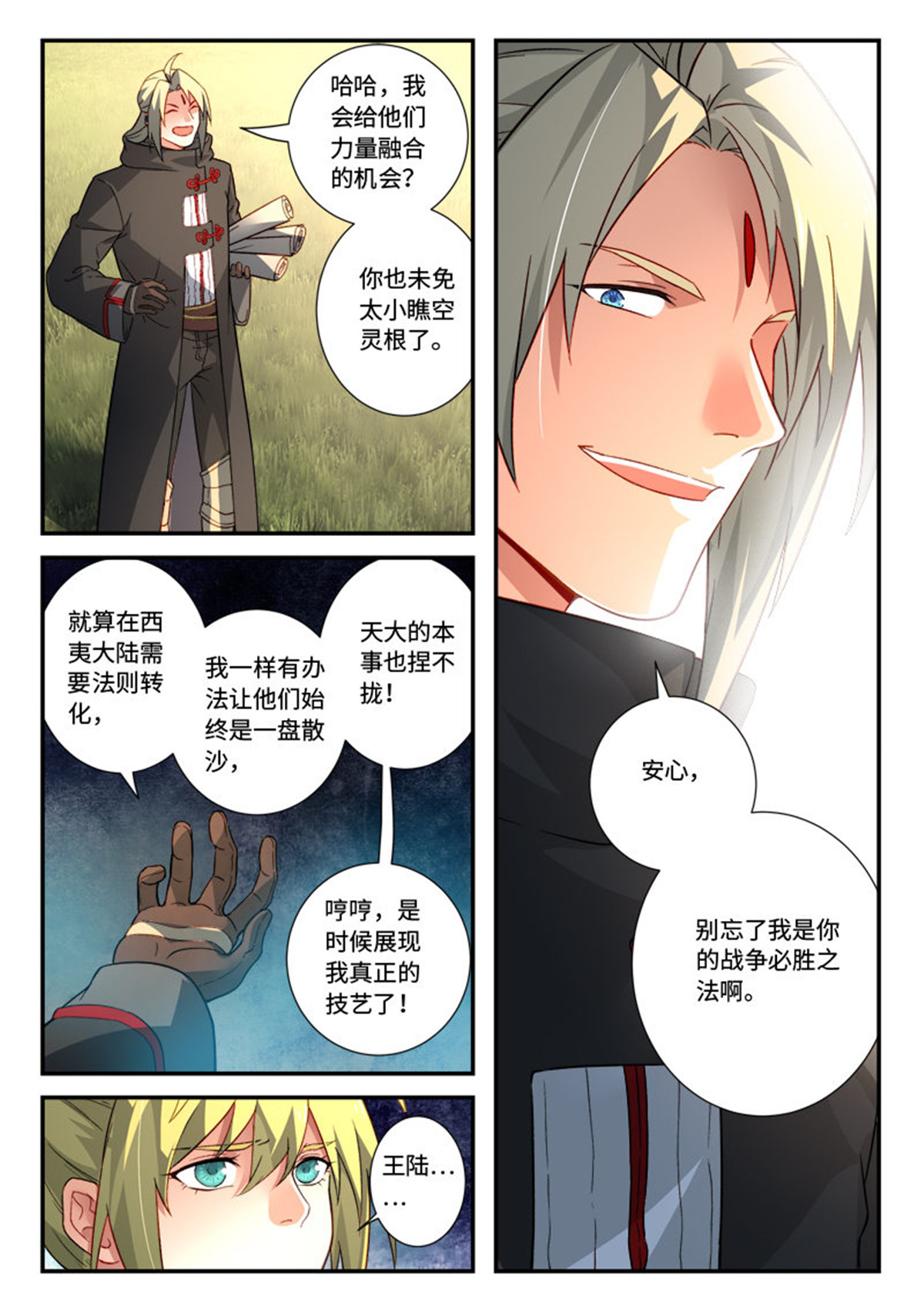 从前有座灵剑山539 第五百二十六话