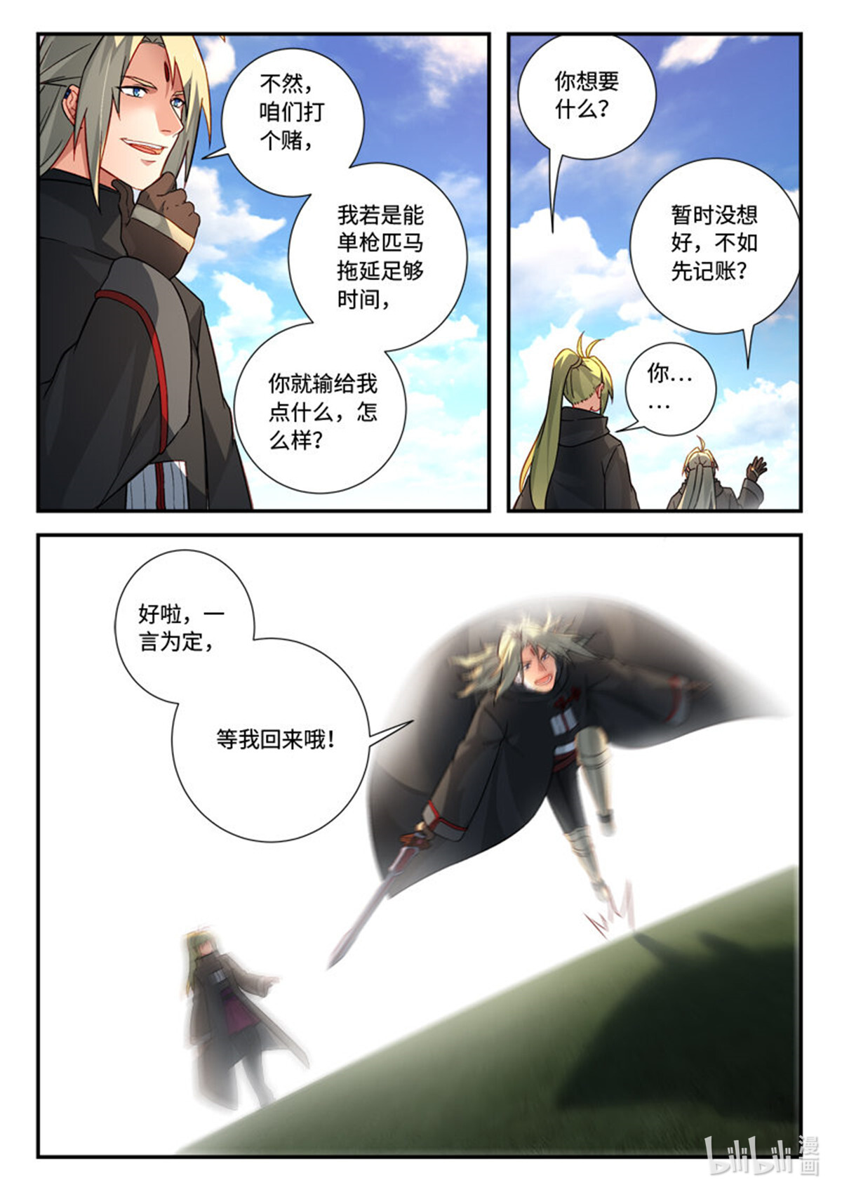 从前有座灵剑山539 第五百二十六话