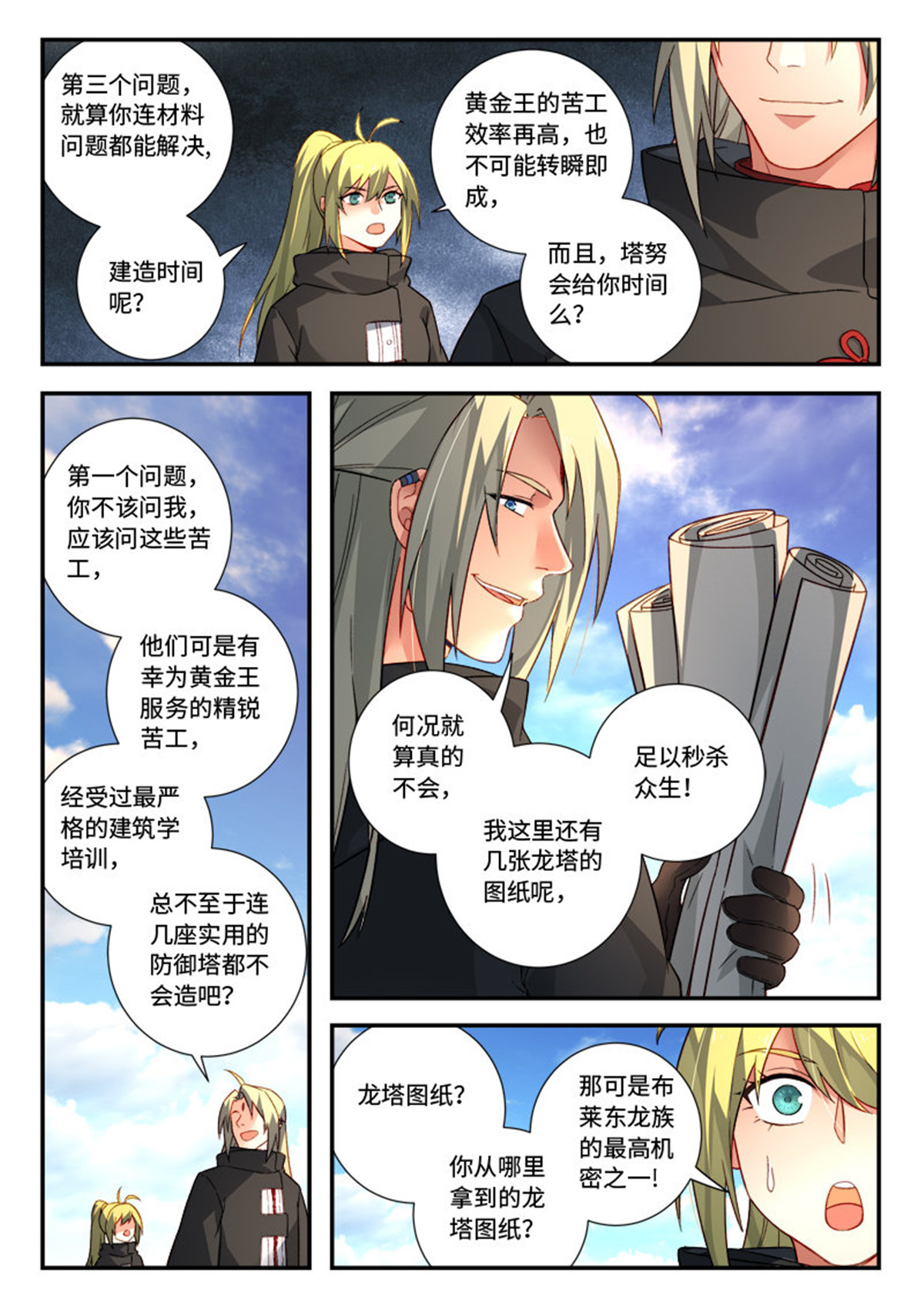 从前有座灵剑山539 第五百二十六话