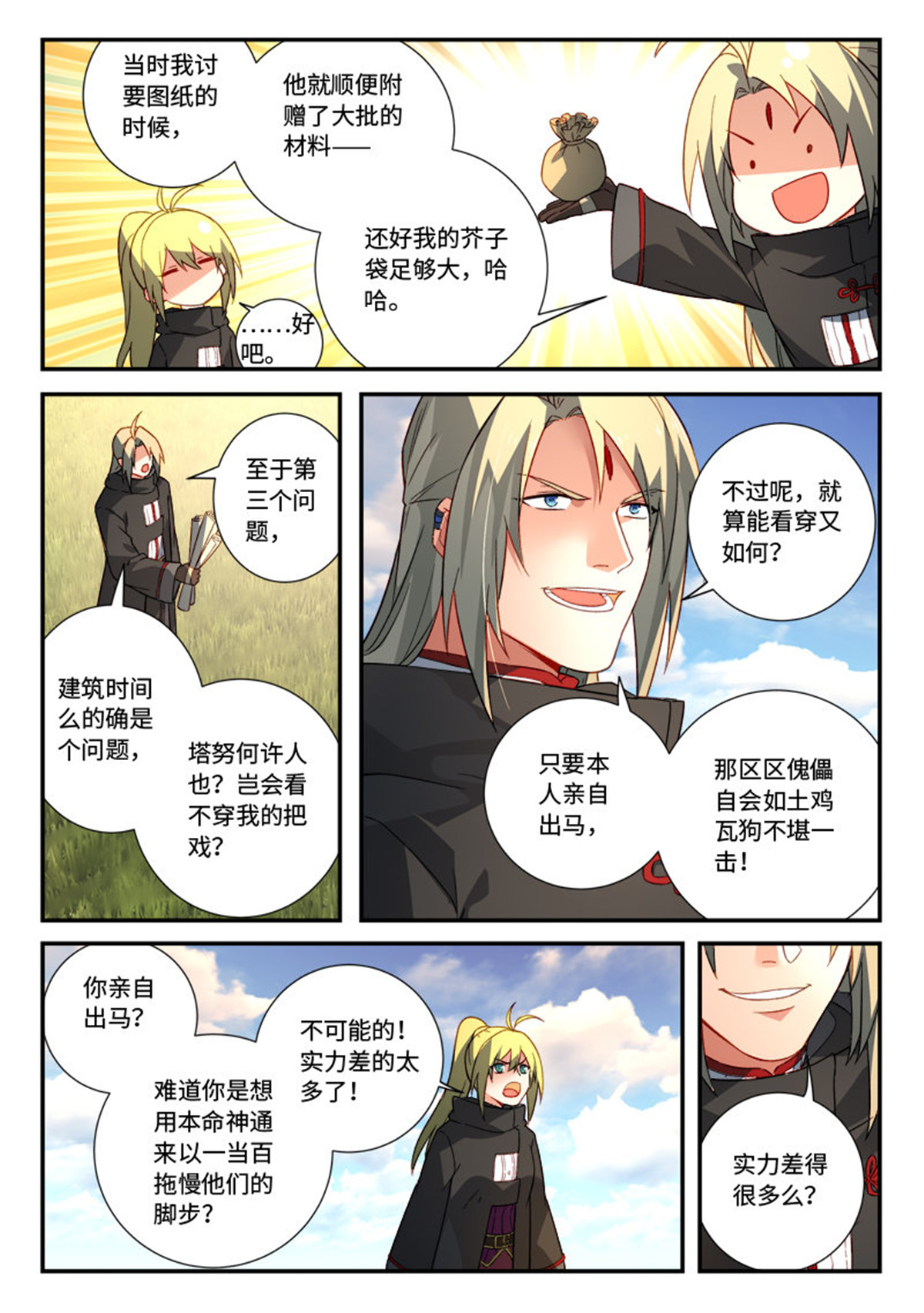 从前有座灵剑山539 第五百二十六话