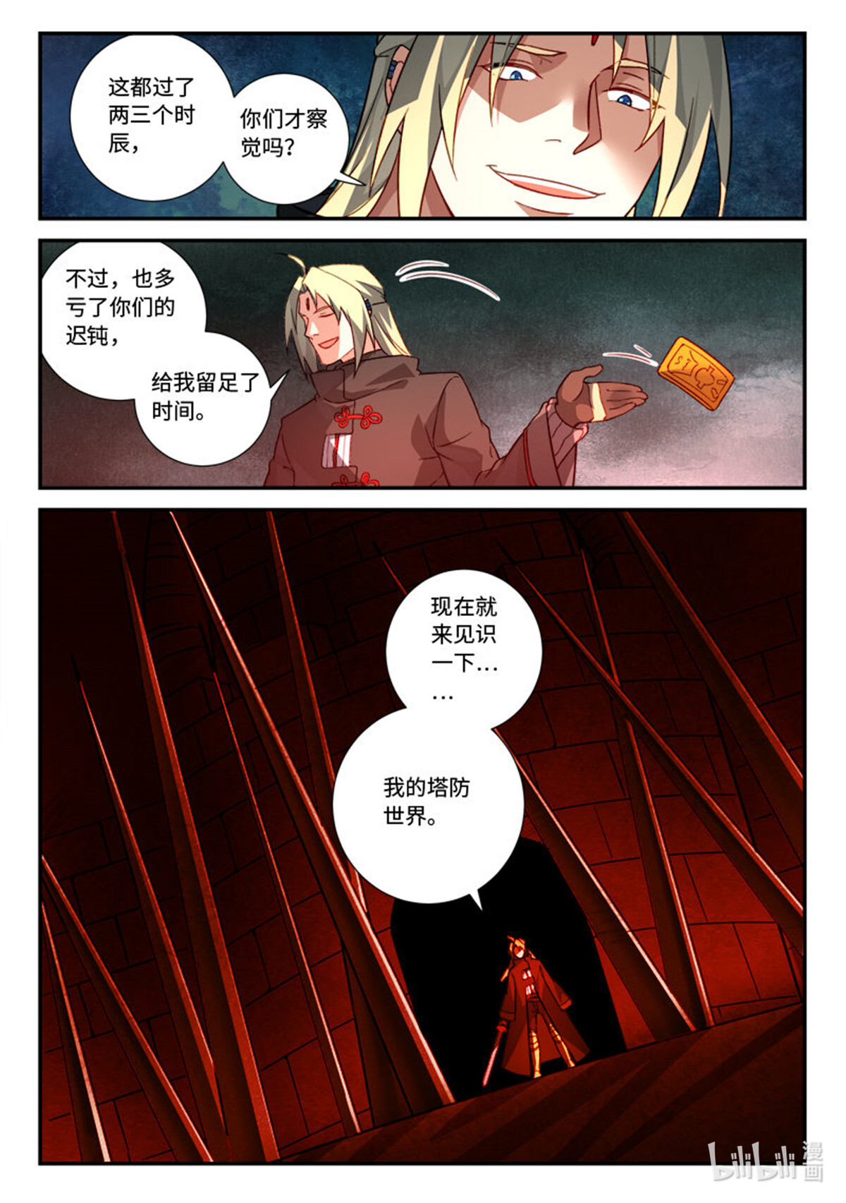 从前有座灵剑山540 第五百二十七话