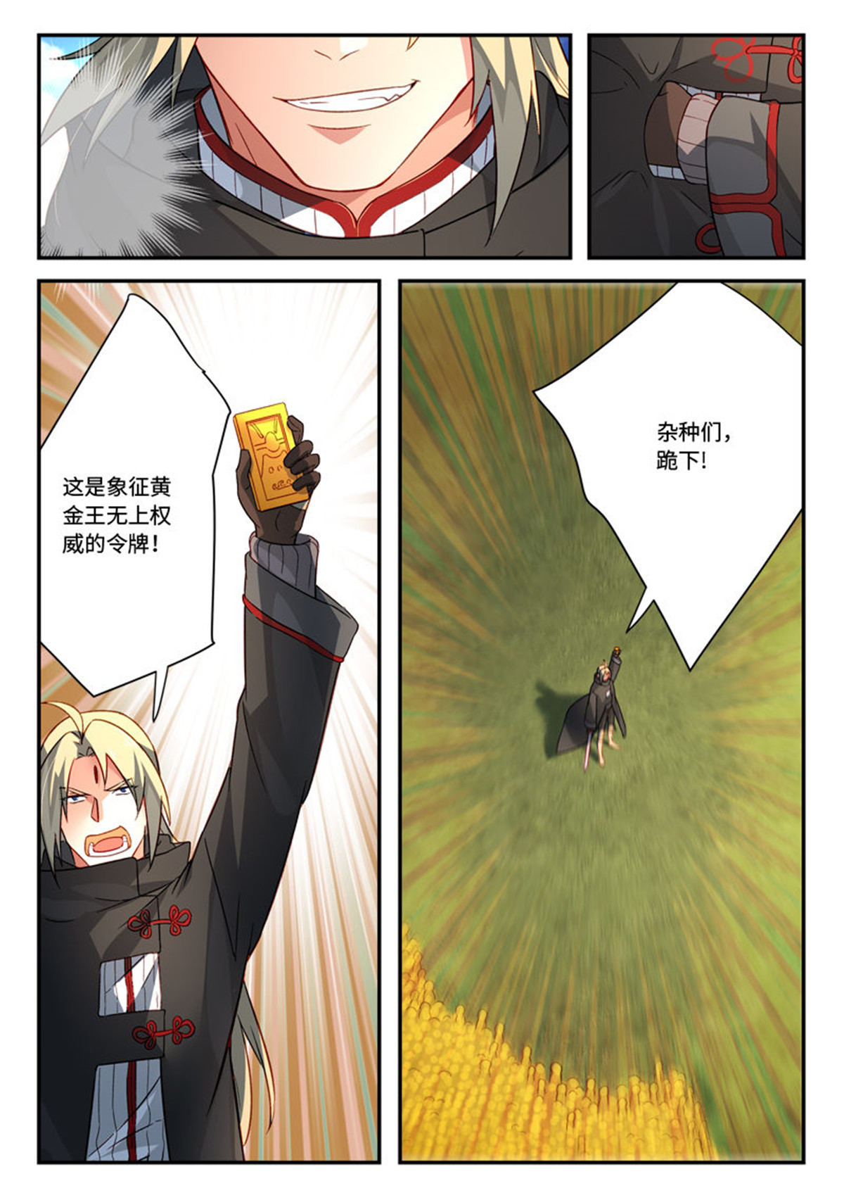 从前有座灵剑山540 第五百二十七话