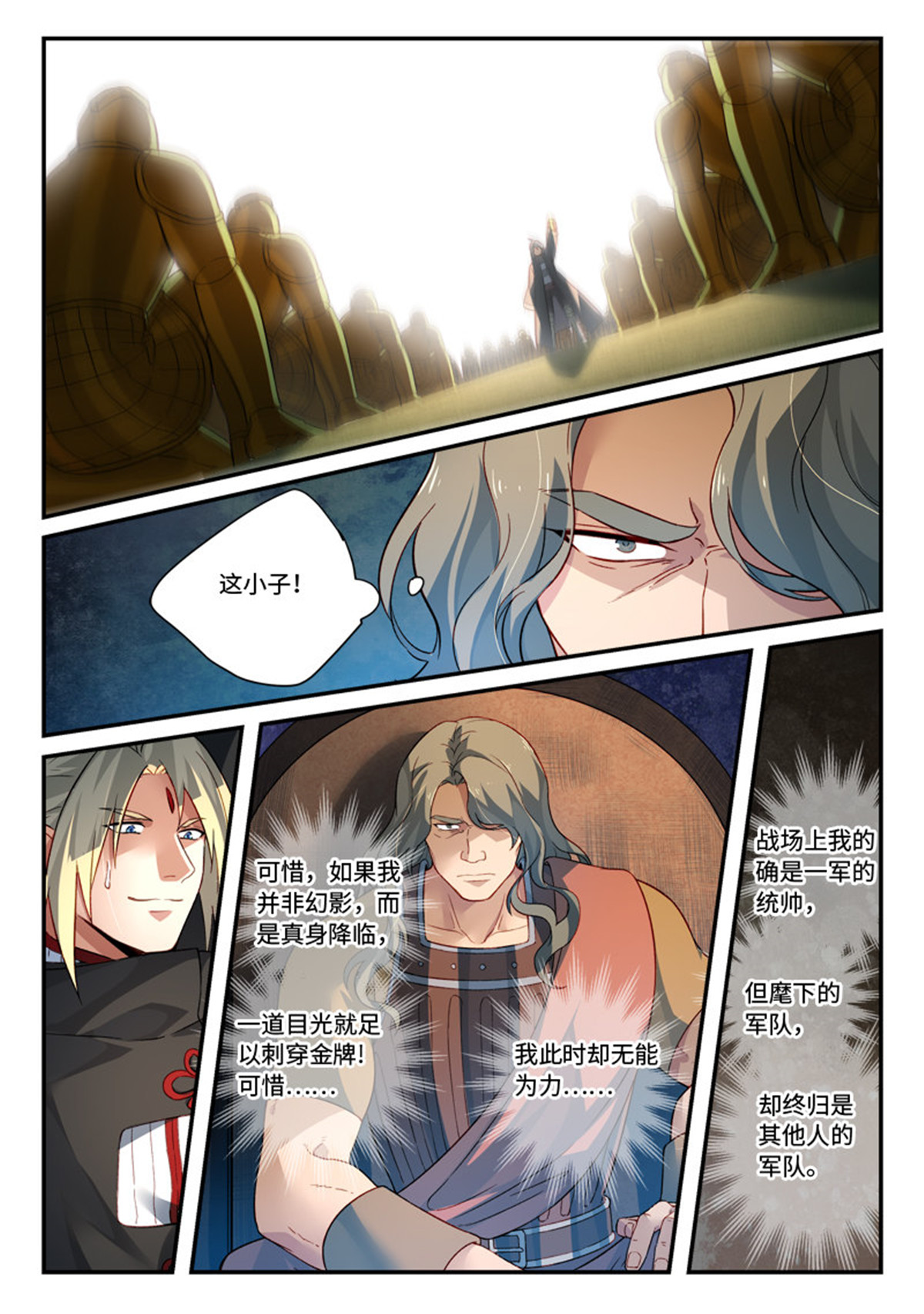 从前有座灵剑山540 第五百二十七话