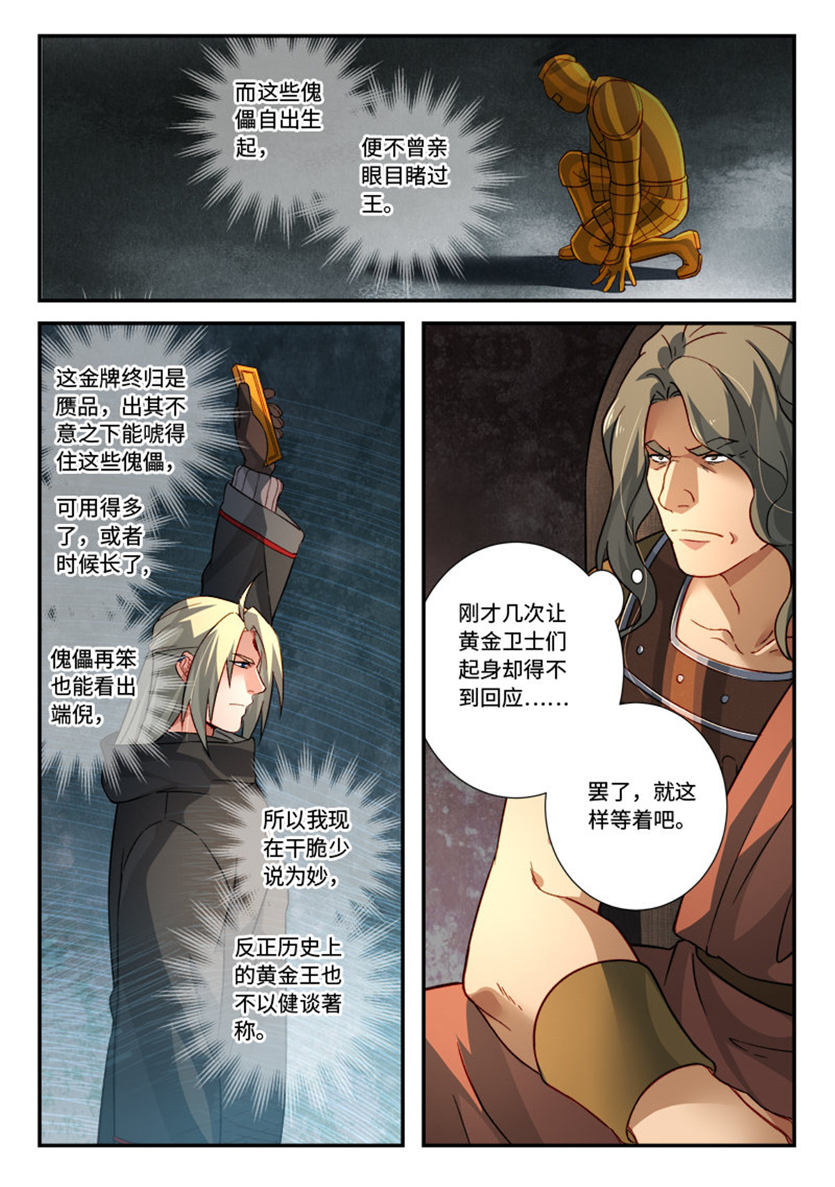 从前有座灵剑山540 第五百二十七话