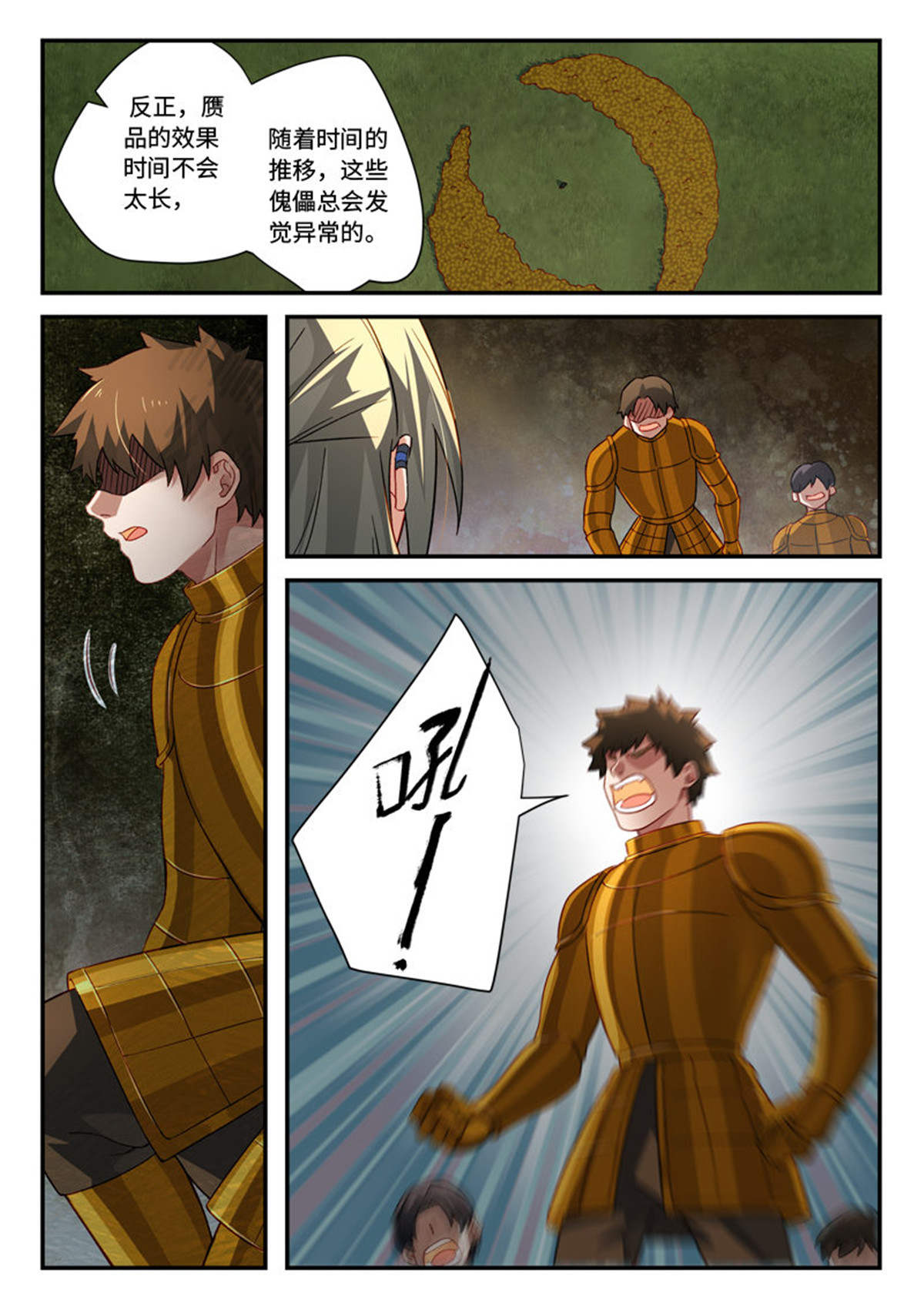 从前有座灵剑山540 第五百二十七话