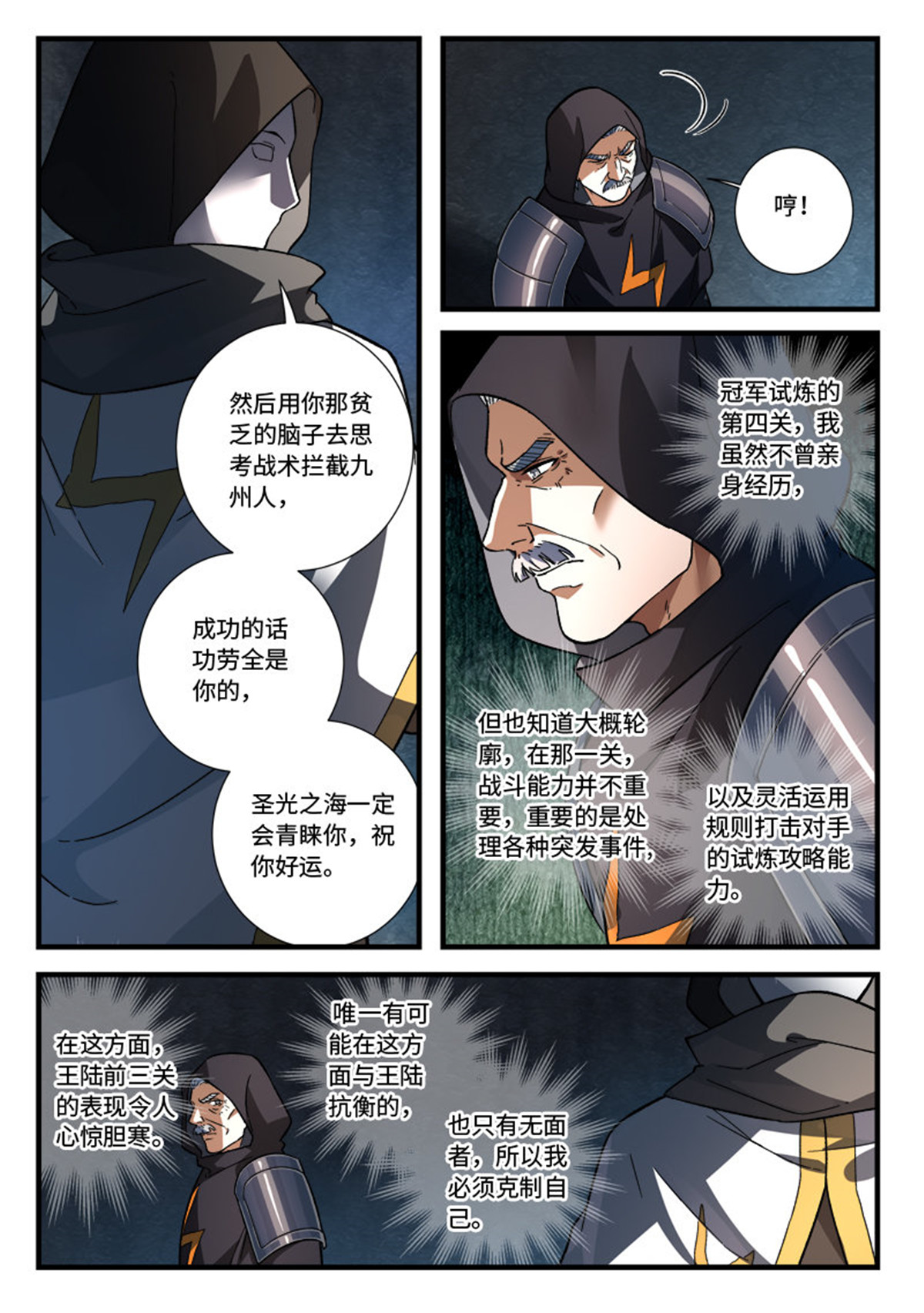 从前有座灵剑山541 第五百二十八话