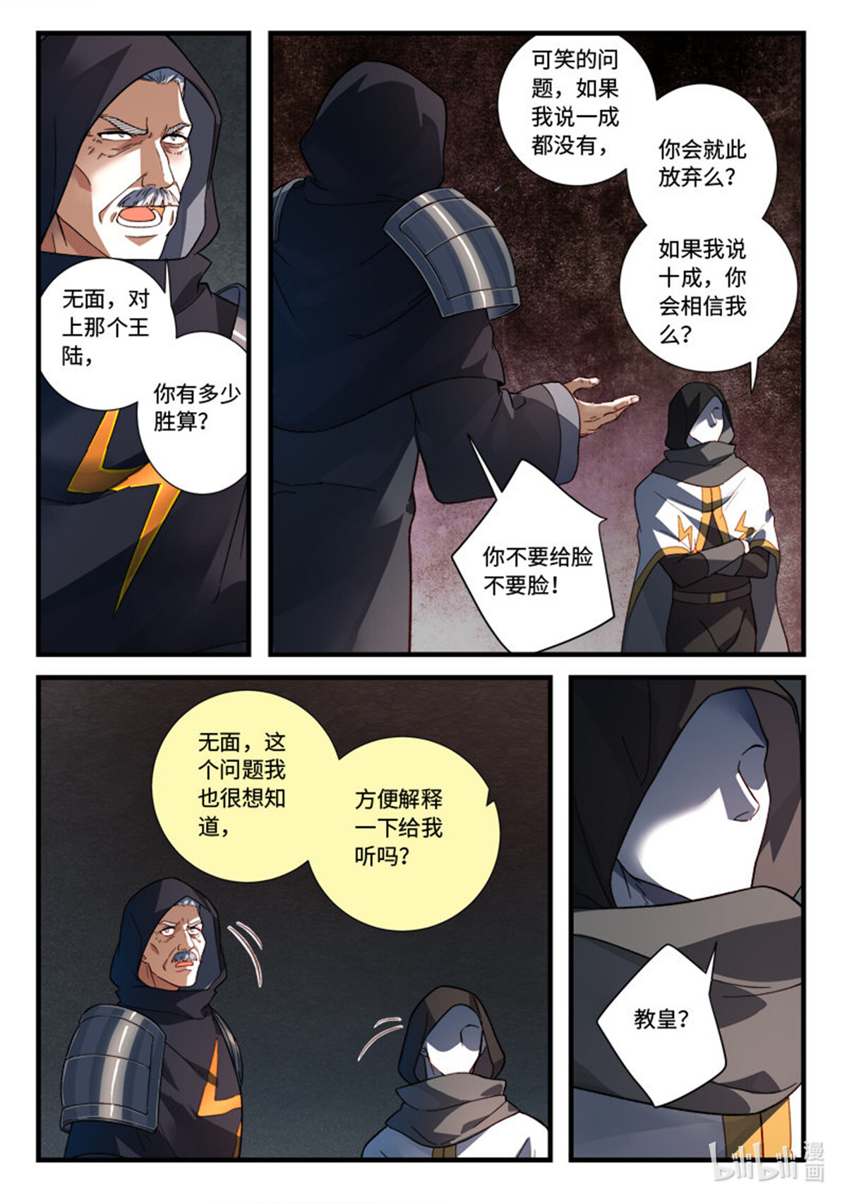 从前有座灵剑山541 第五百二十八话