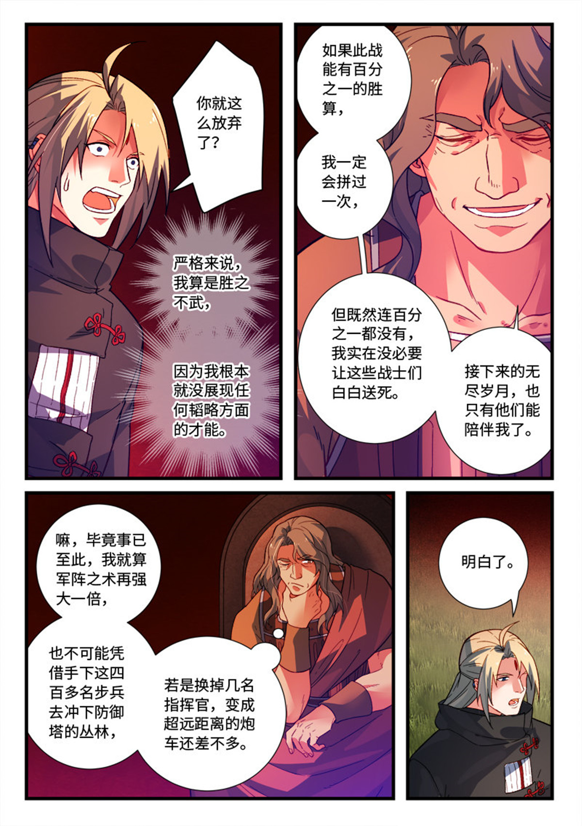 从前有座灵剑山541 第五百二十八话
