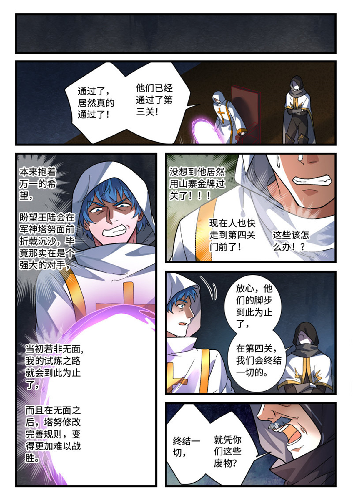 从前有座灵剑山541 第五百二十八话