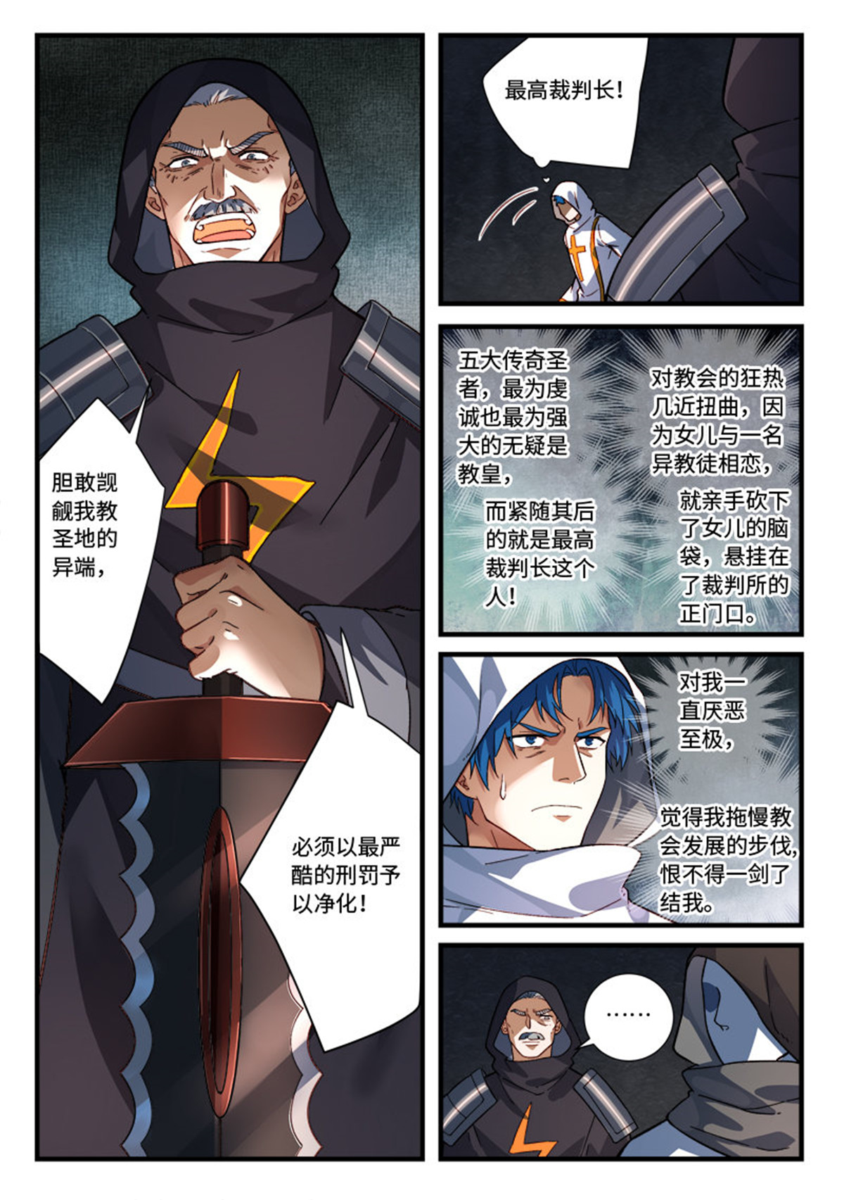 从前有座灵剑山541 第五百二十八话