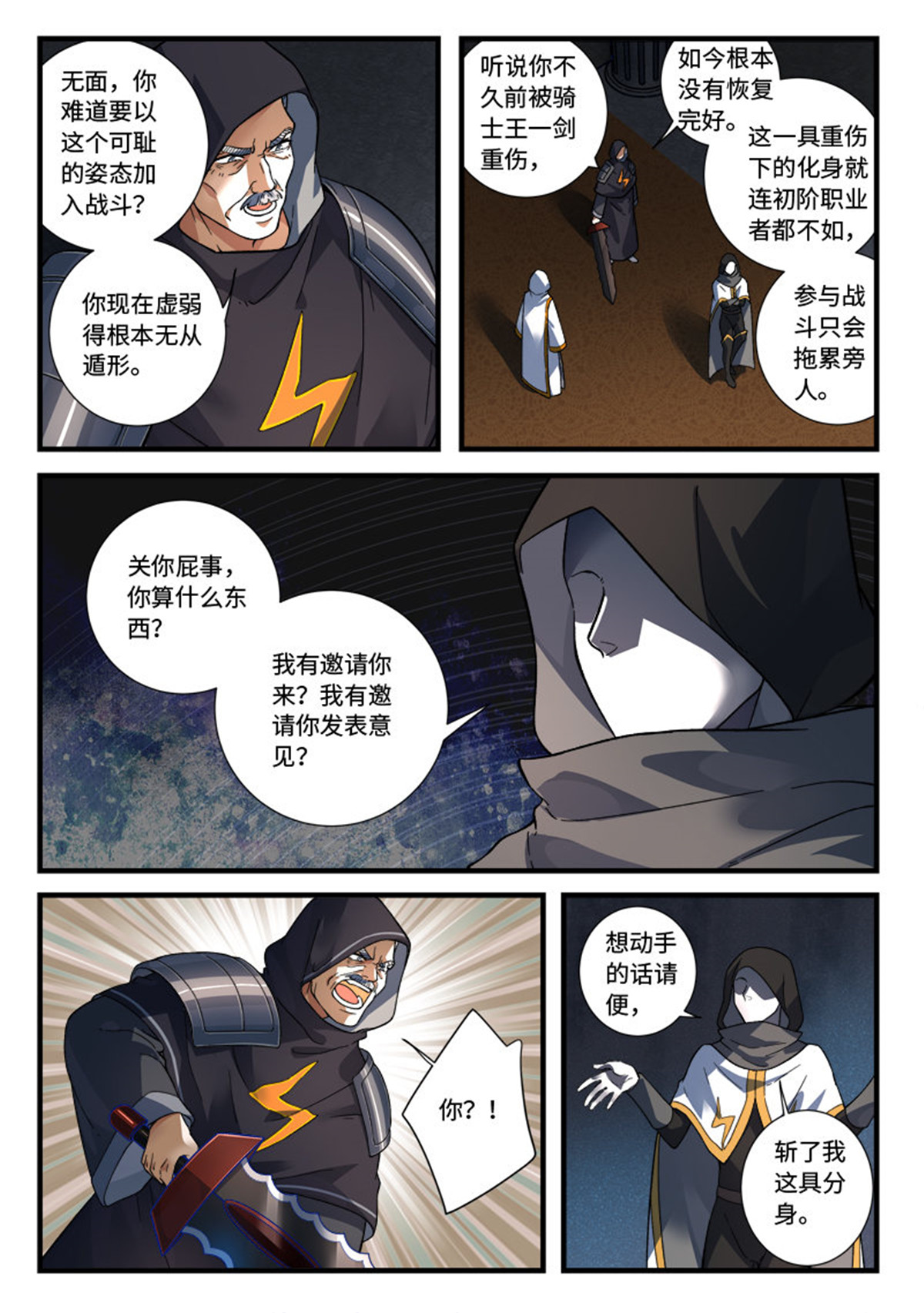 从前有座灵剑山541 第五百二十八话