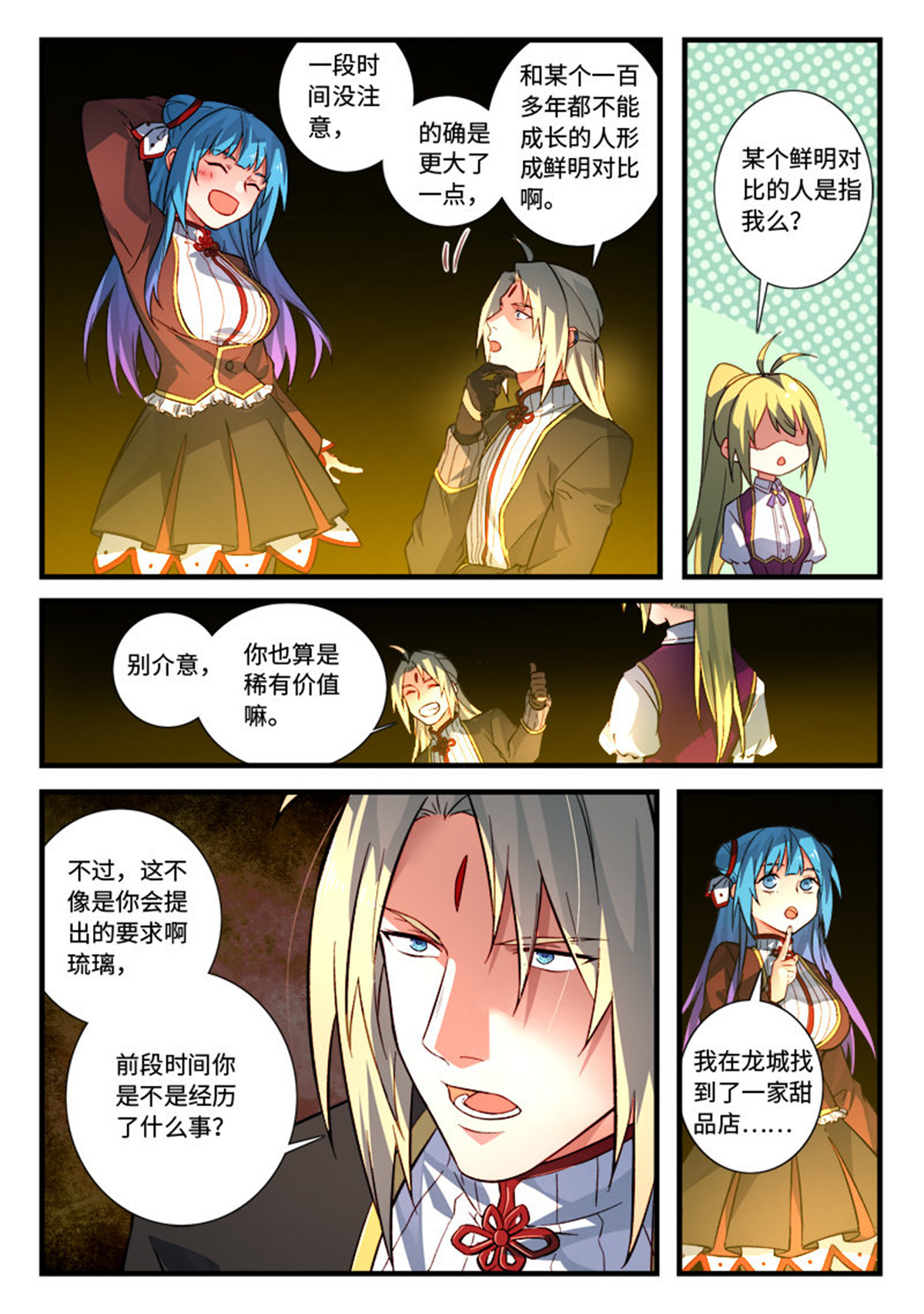 从前有座灵剑山542 第五百二十九话