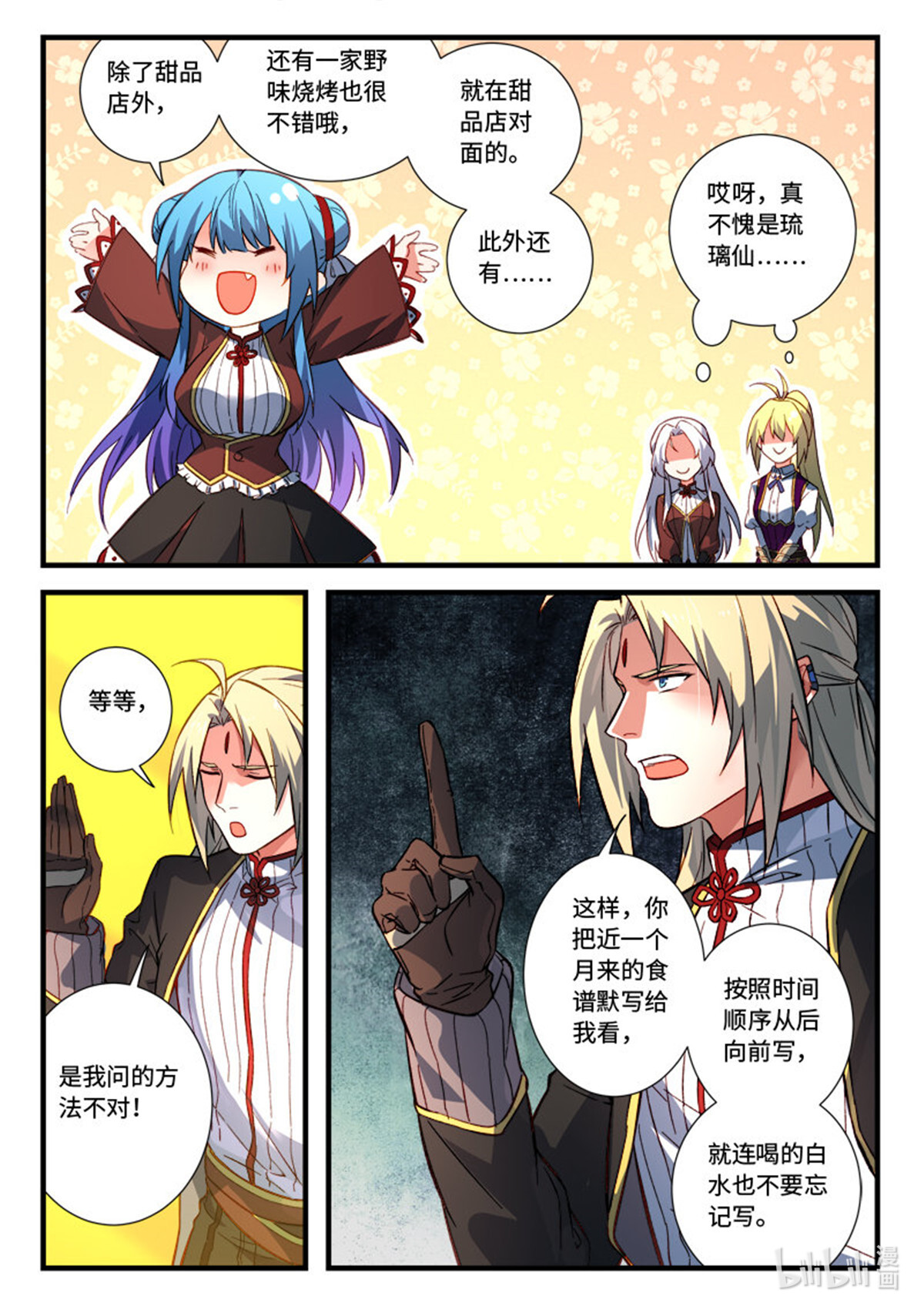 从前有座灵剑山542 第五百二十九话