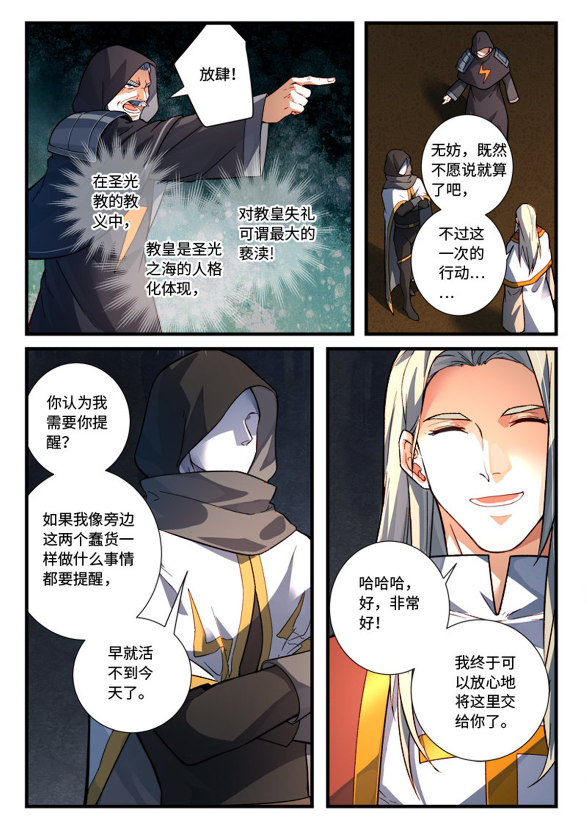 从前有座灵剑山542 第五百二十九话