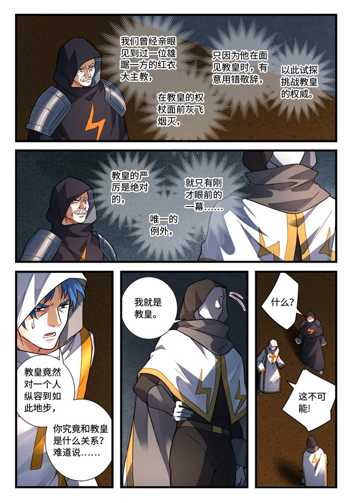 从前有座灵剑山542 第五百二十九话