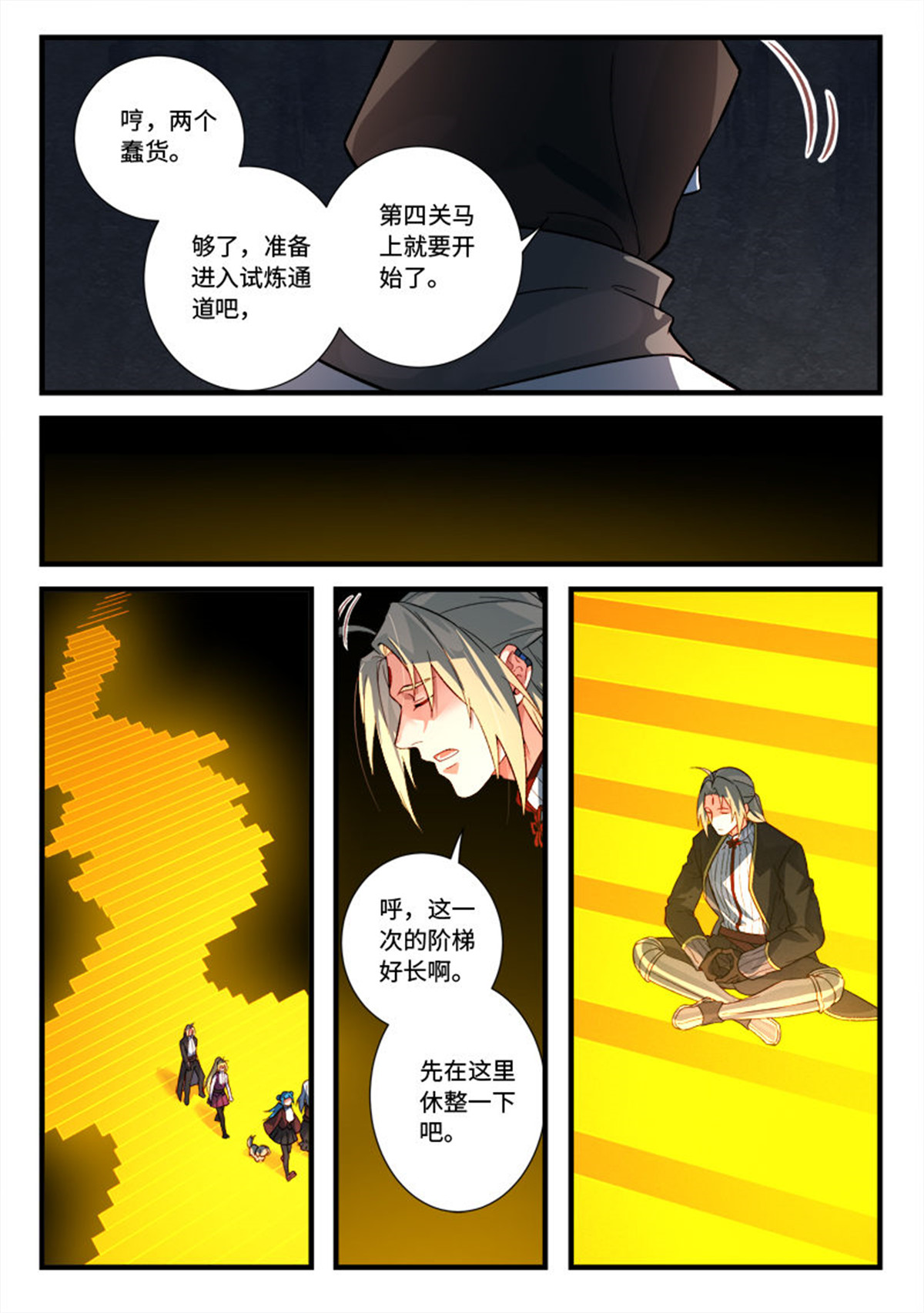 从前有座灵剑山542 第五百二十九话