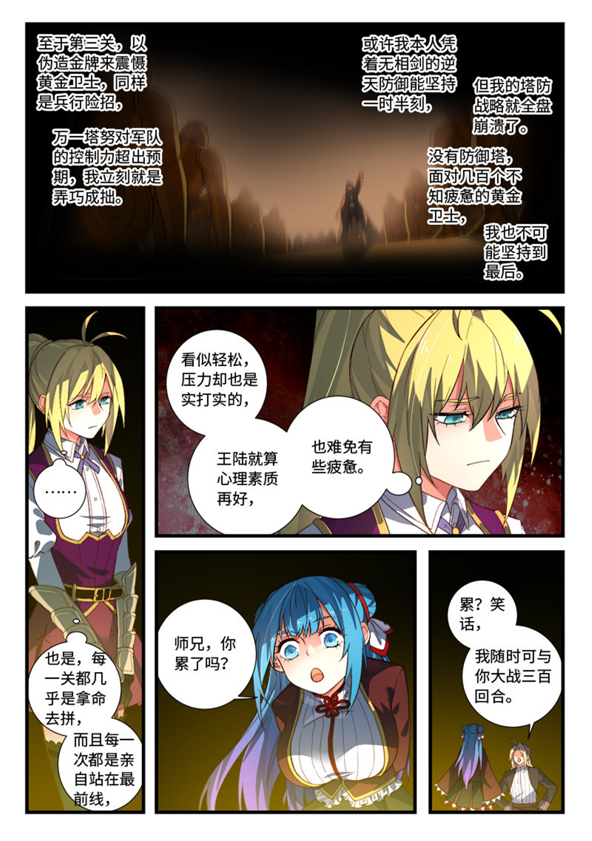 从前有座灵剑山542 第五百二十九话