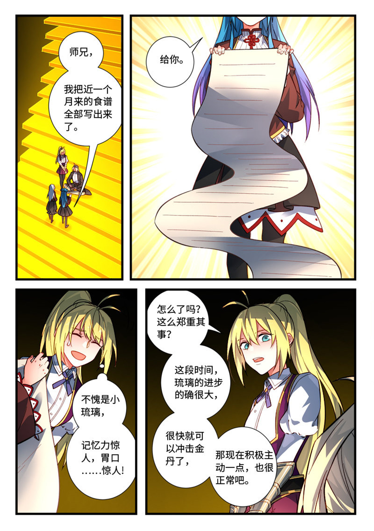 从前有座灵剑山543 第五百三十话