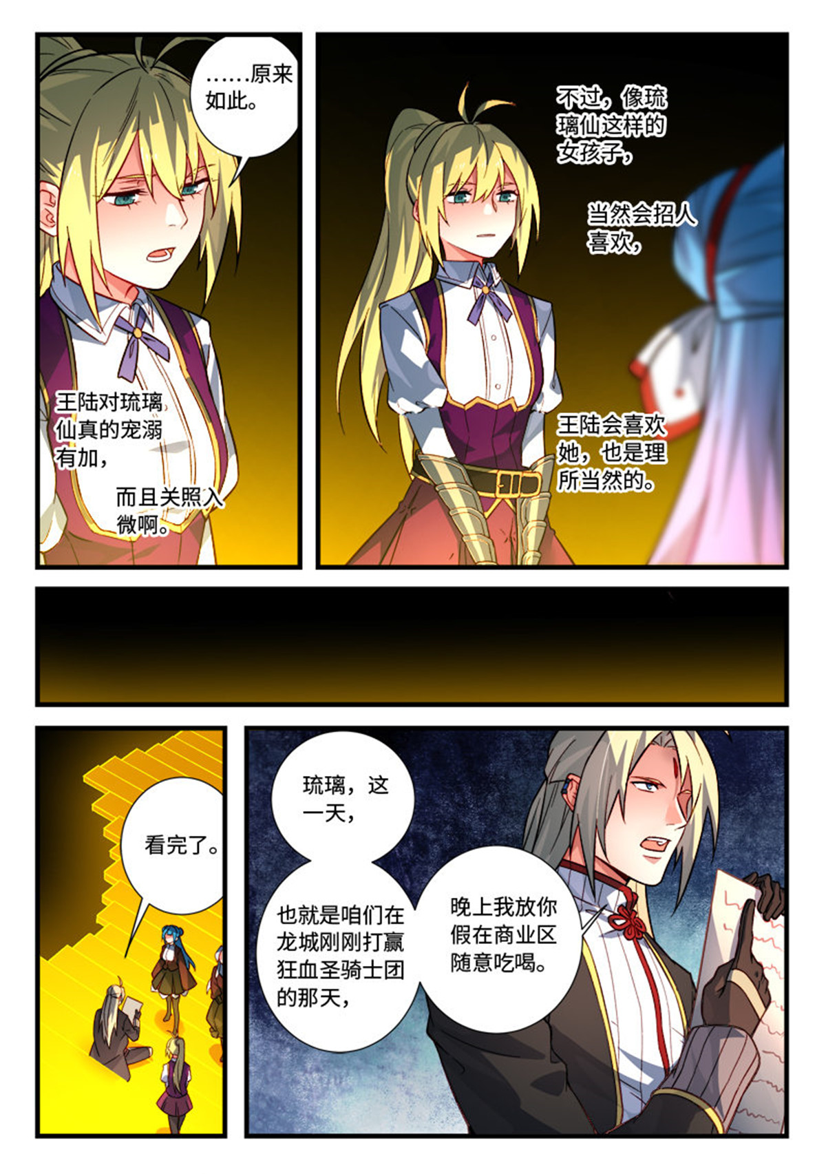 从前有座灵剑山543 第五百三十话