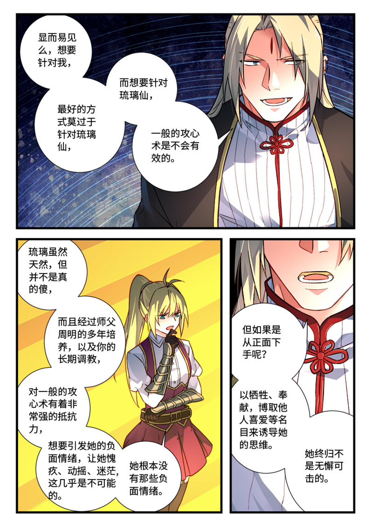 从前有座灵剑山543 第五百三十话