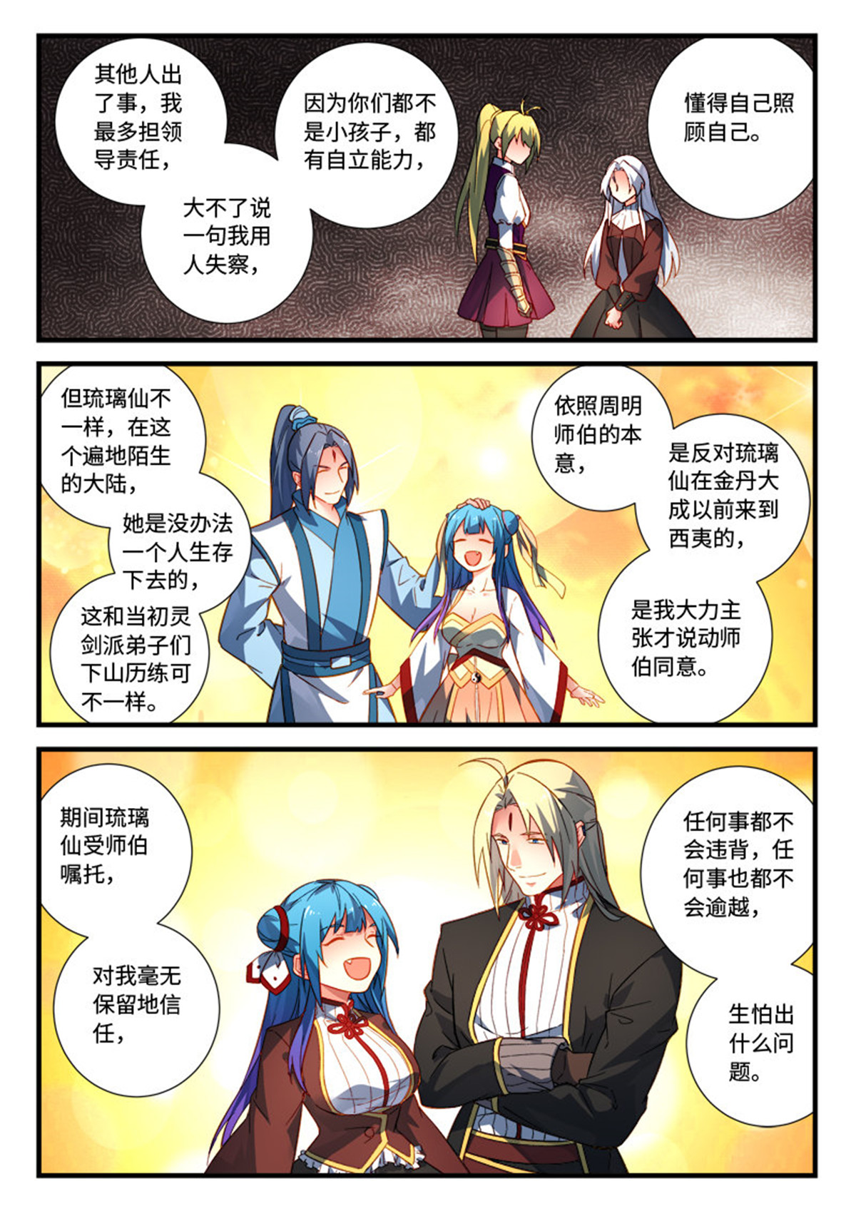 从前有座灵剑山543 第五百三十话