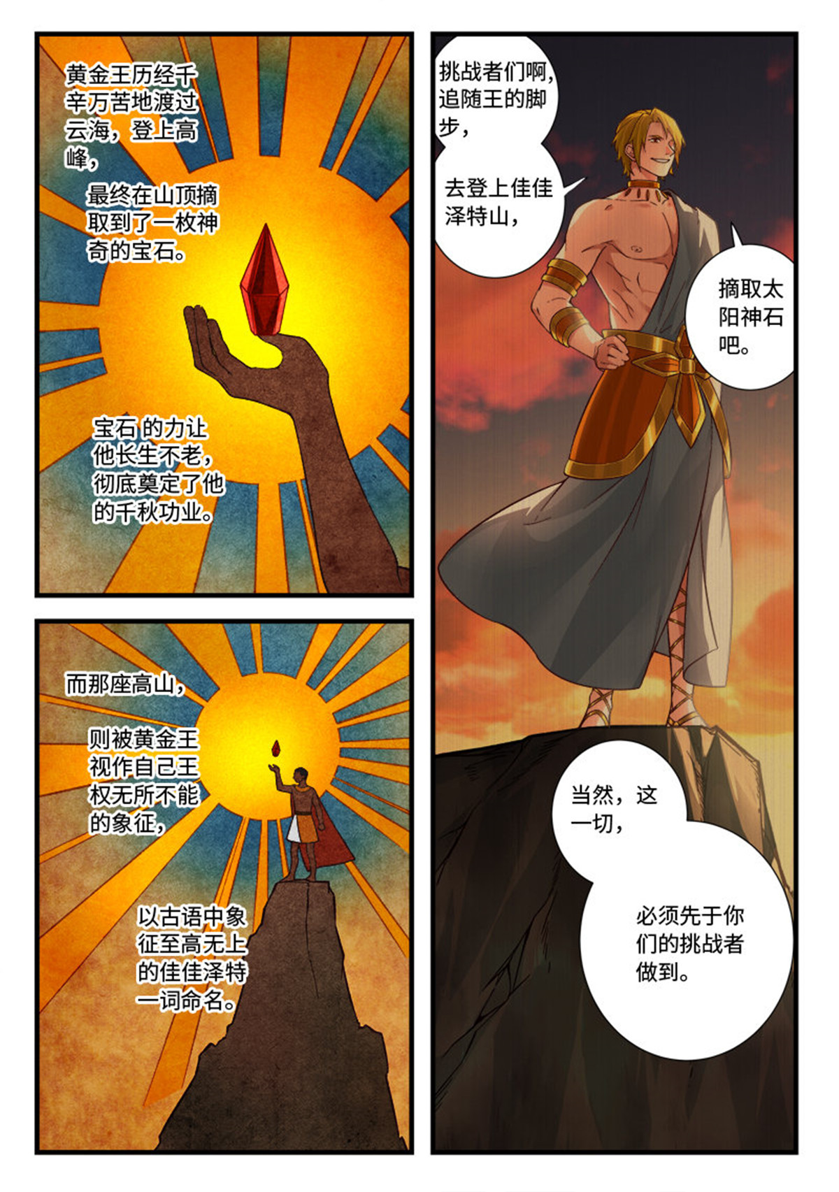 从前有座灵剑山544 第五百三十一话