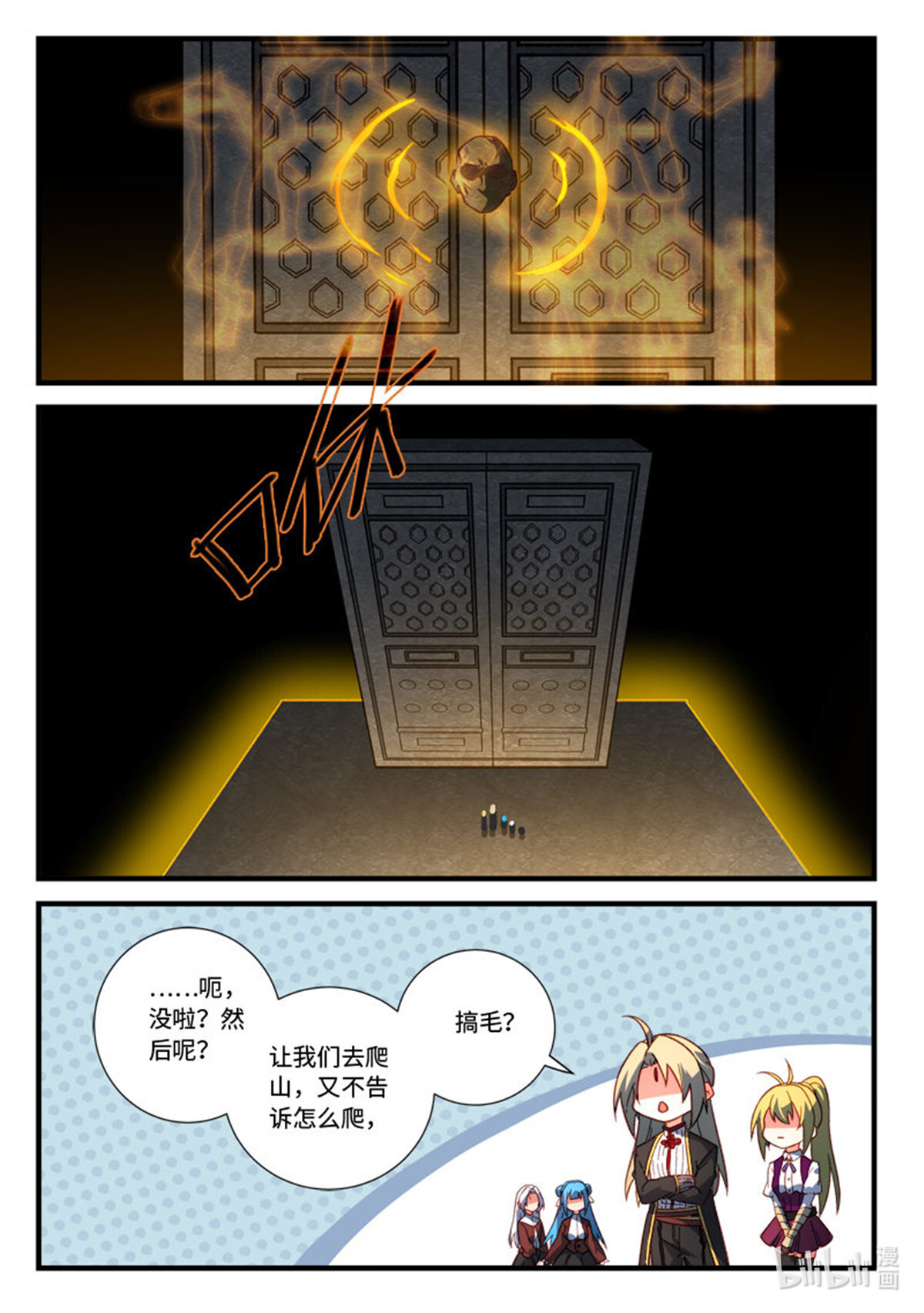 从前有座灵剑山544 第五百三十一话