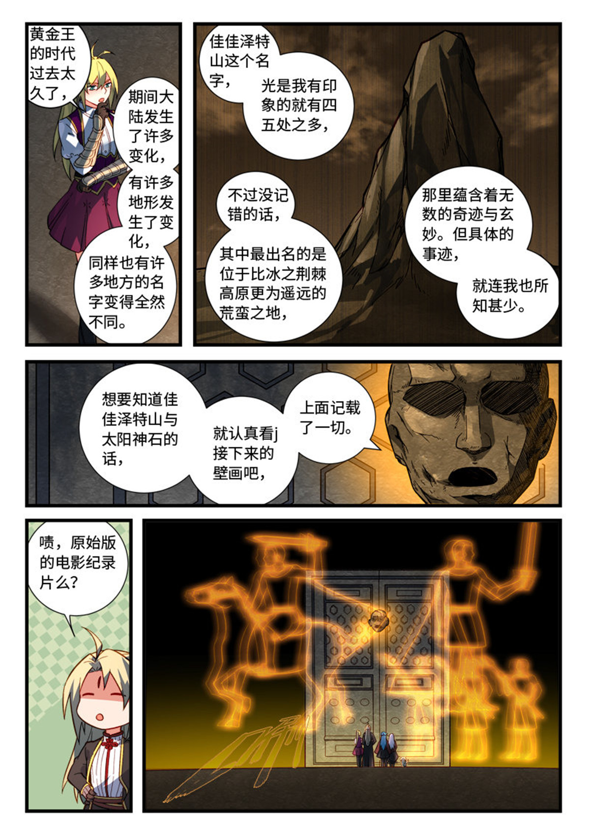 从前有座灵剑山544 第五百三十一话