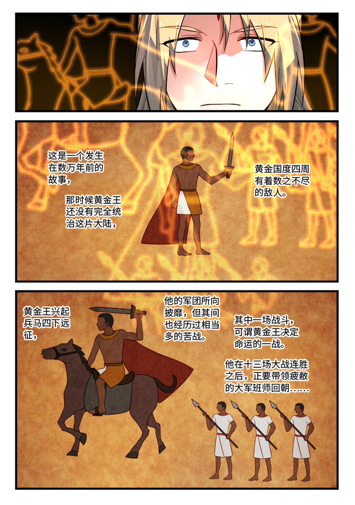 从前有座灵剑山544 第五百三十一话
