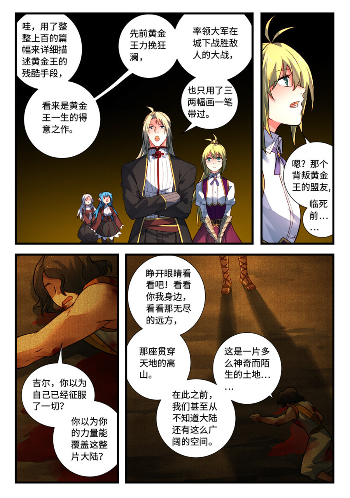 从前有座灵剑山544 第五百三十一话