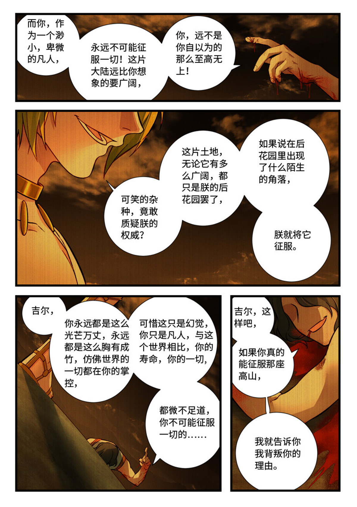 从前有座灵剑山544 第五百三十一话