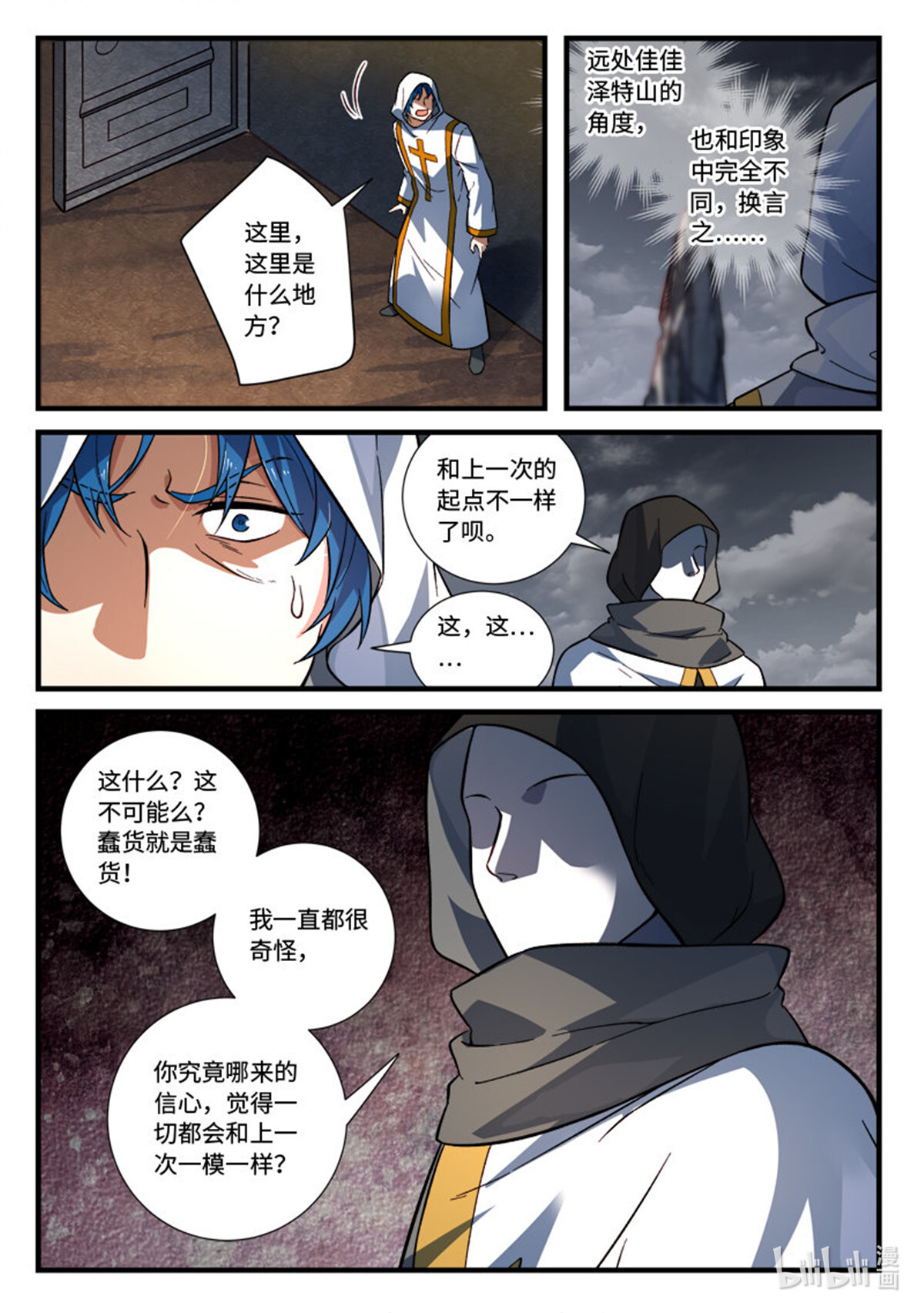 从前有座灵剑山545 第五百三十二话