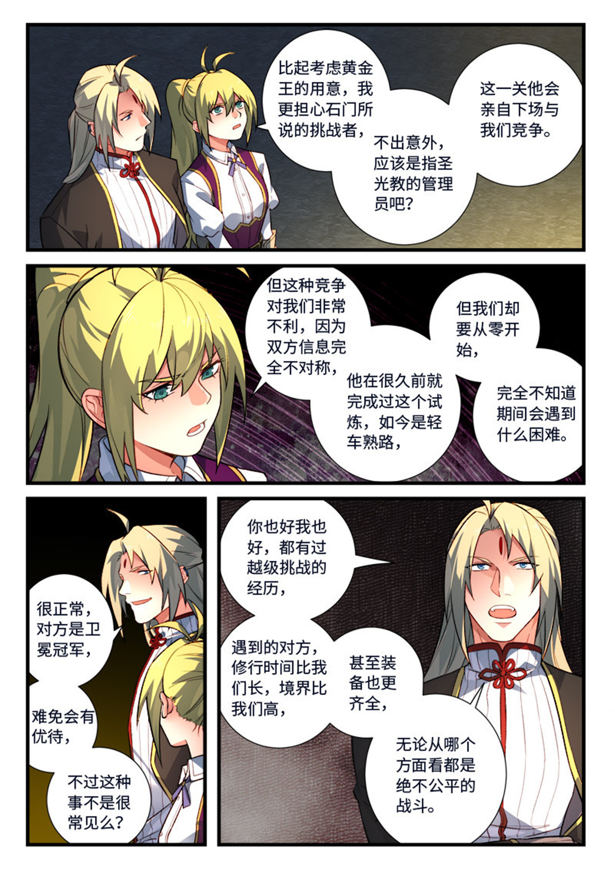 从前有座灵剑山545 第五百三十二话