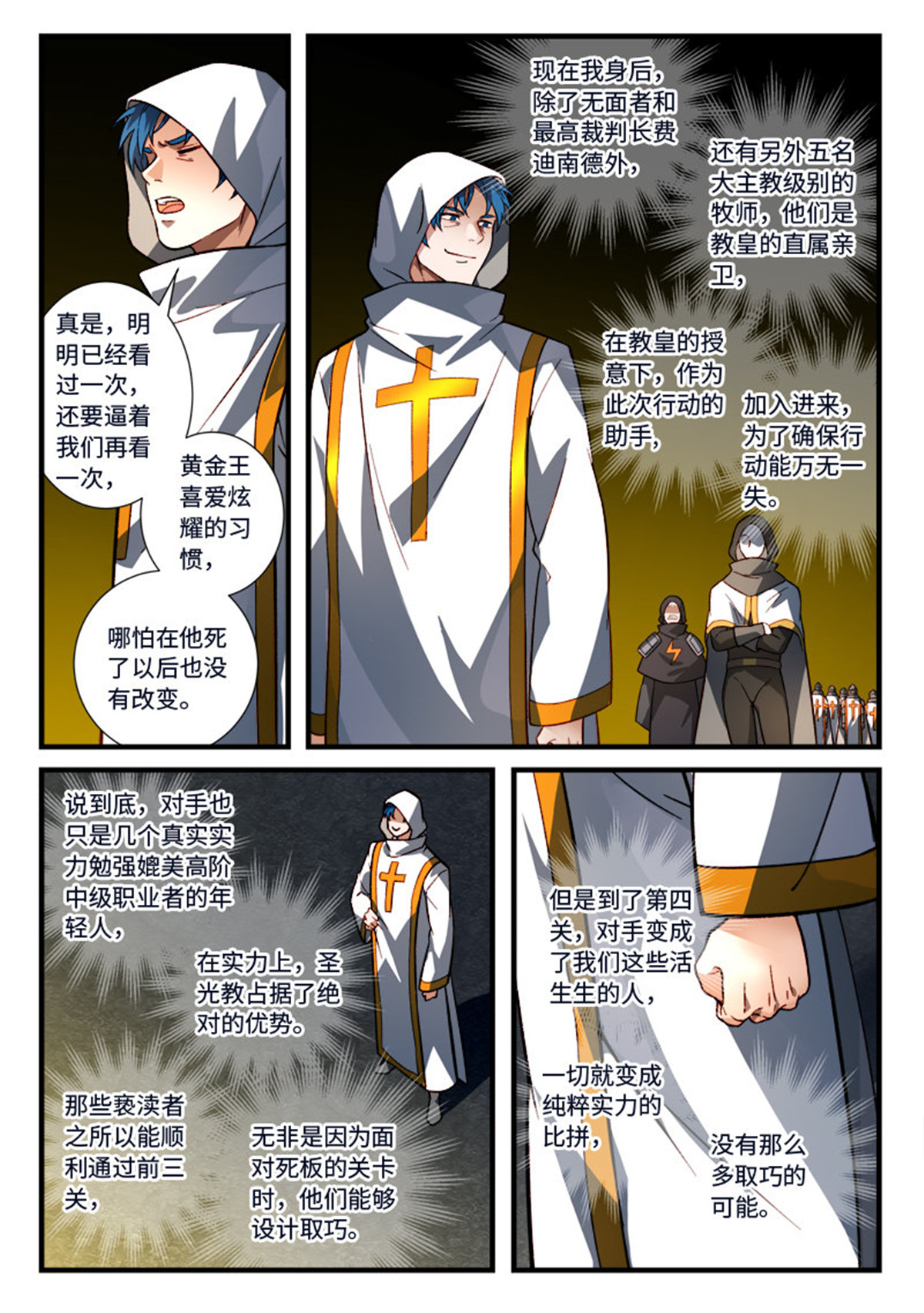 从前有座灵剑山545 第五百三十二话