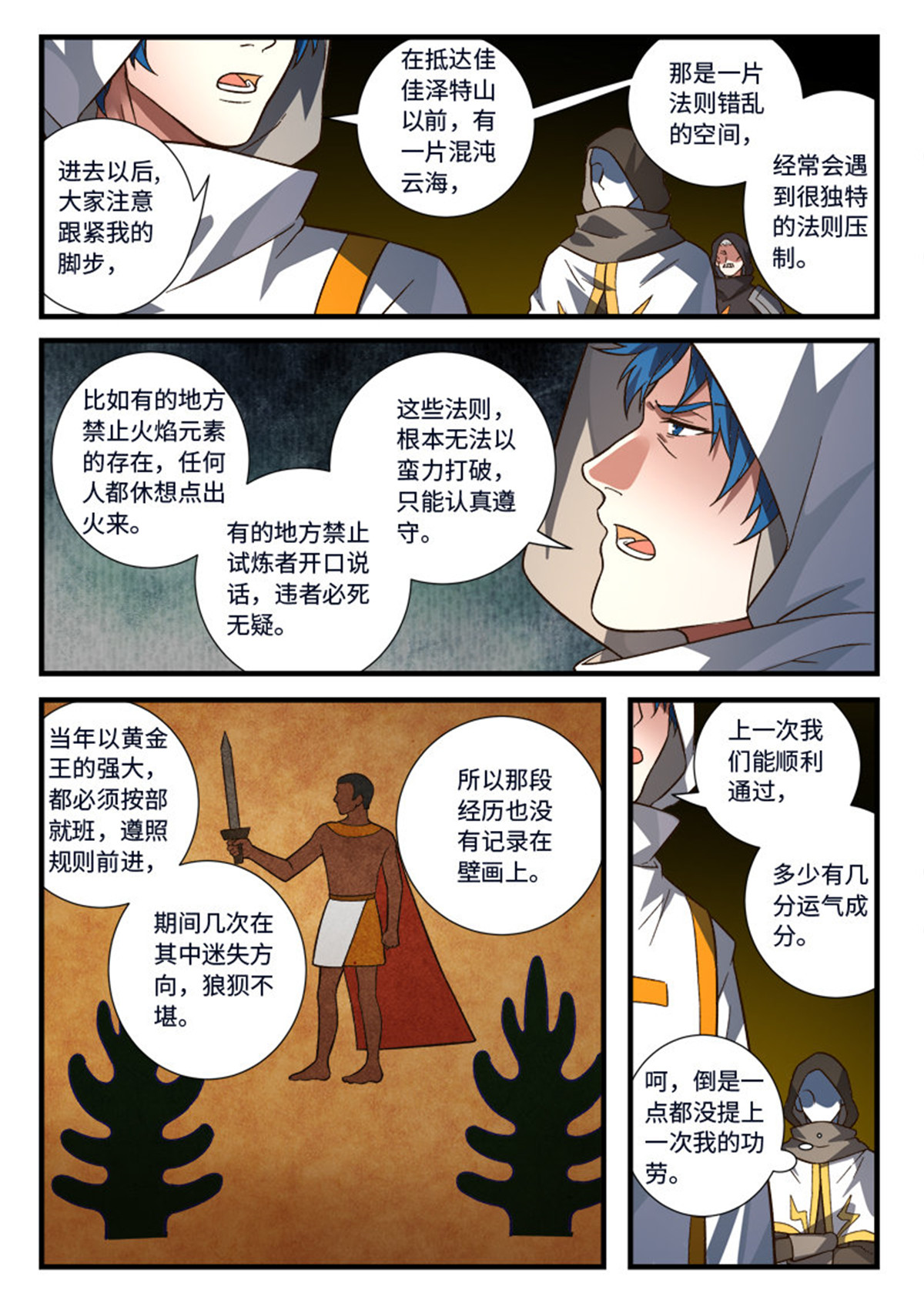 从前有座灵剑山545 第五百三十二话