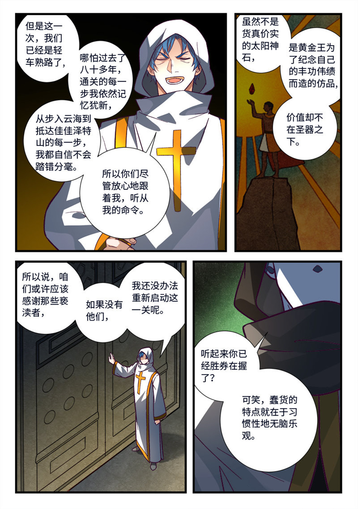 从前有座灵剑山545 第五百三十二话