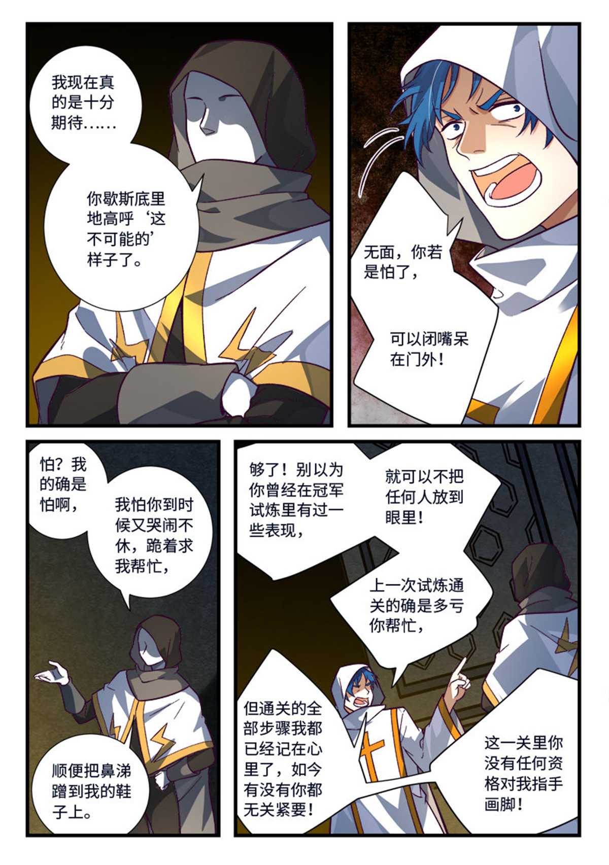 从前有座灵剑山545 第五百三十二话